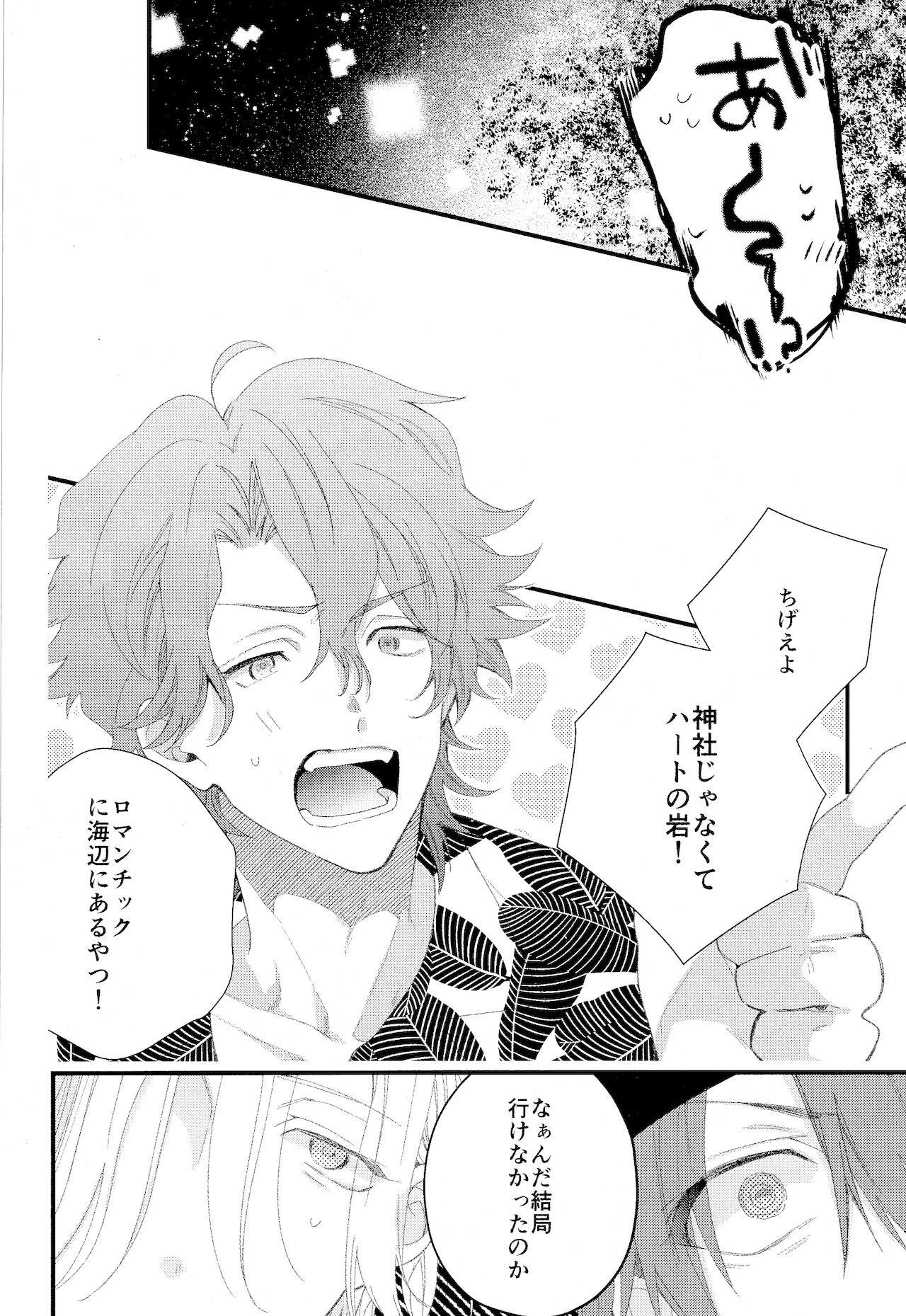 kimi shika mienai yo - Page 72