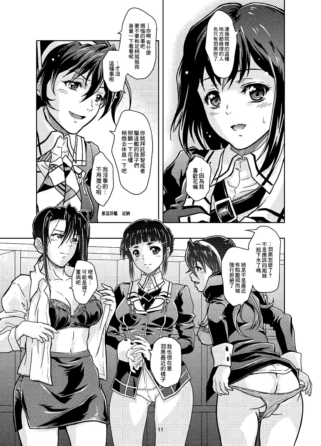 Motto Soba ni... - Page 9