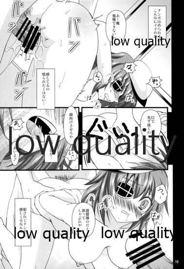 木曾の起訴 - Page 9