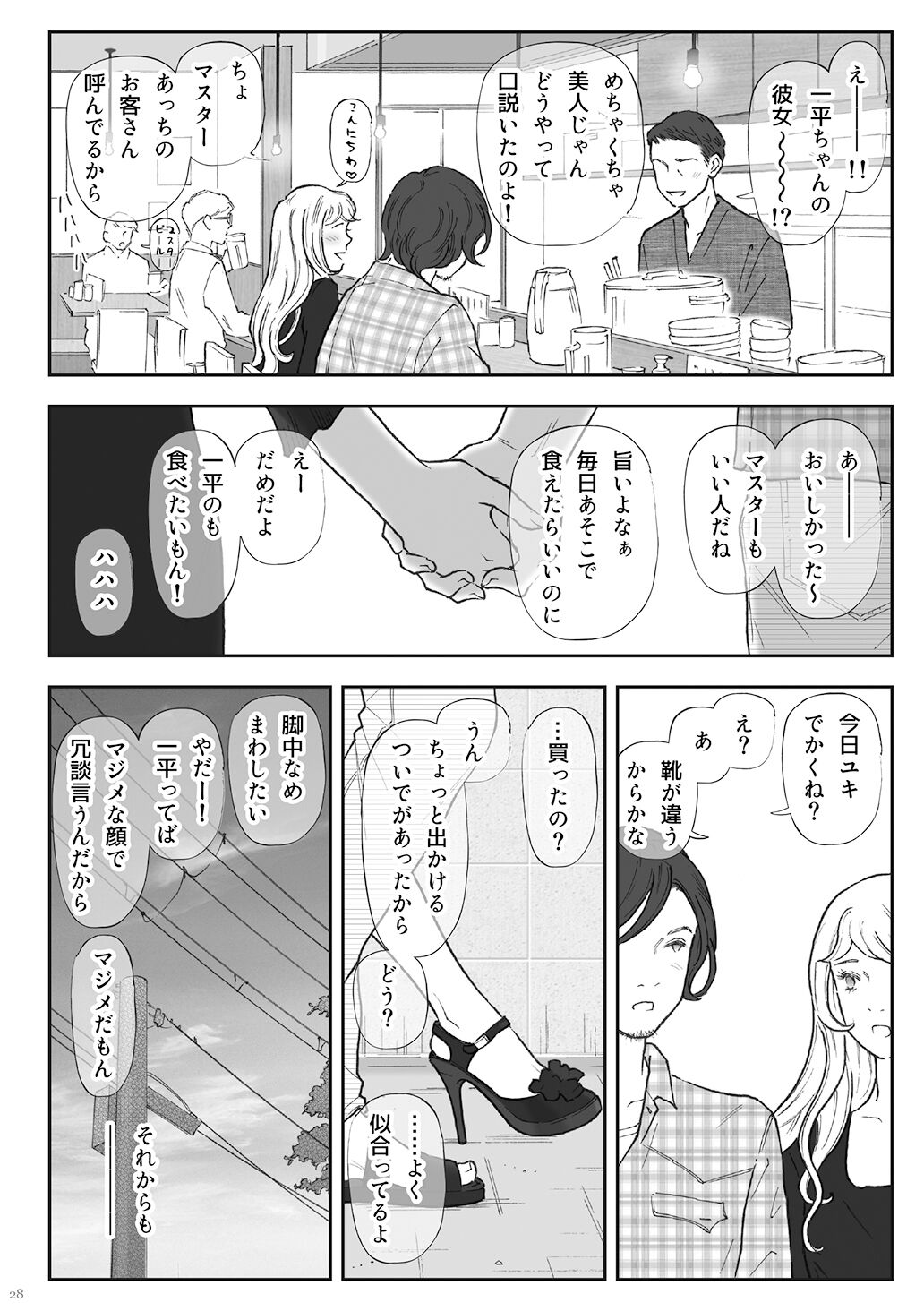 Zakuro - Page 28