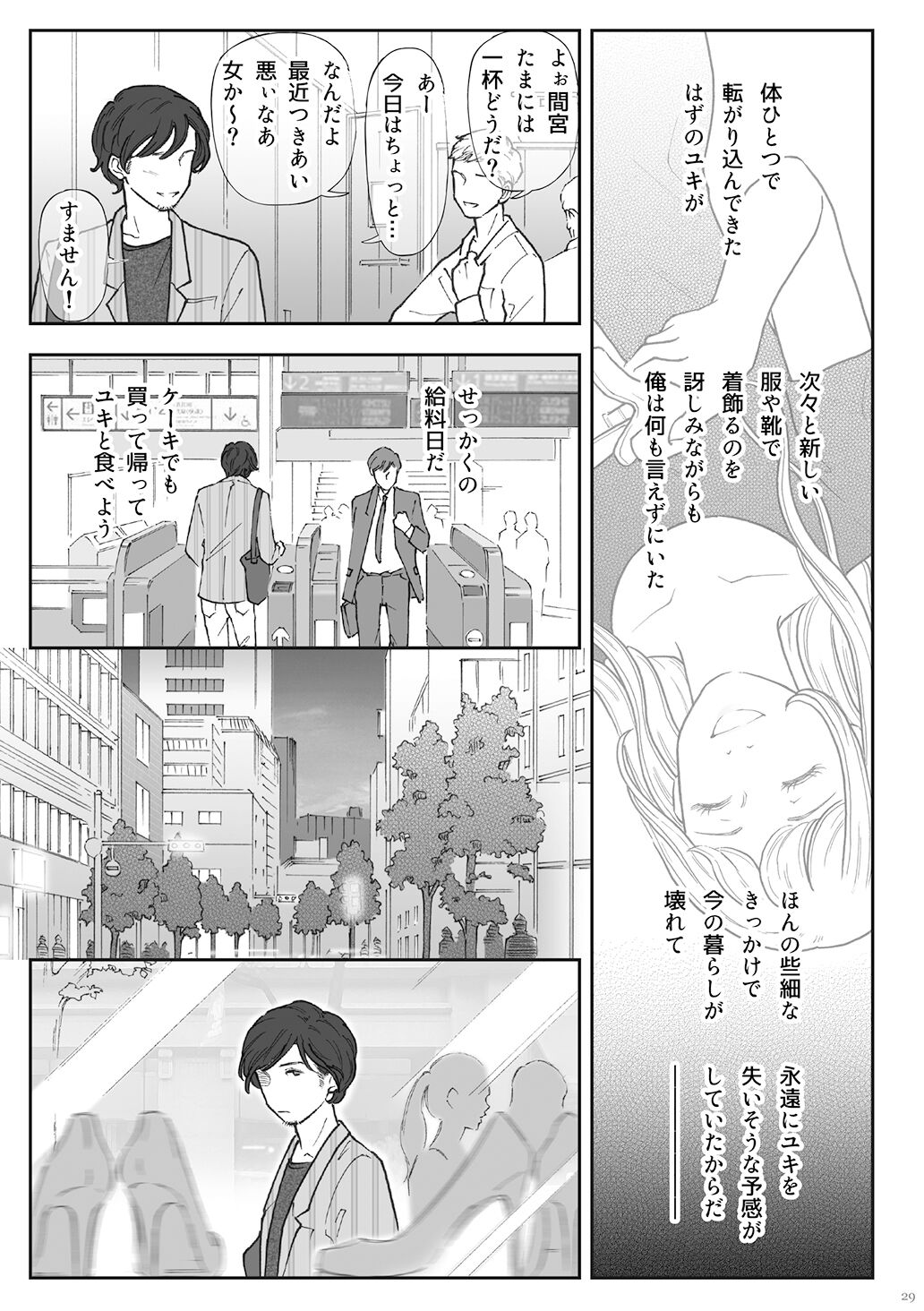 Zakuro - Page 29