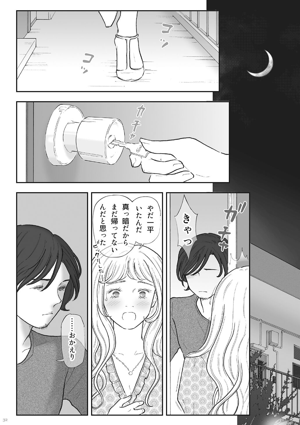 Zakuro - Page 32