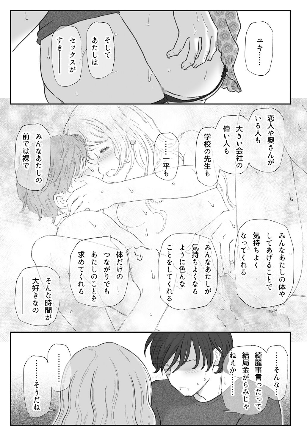 Zakuro - Page 37