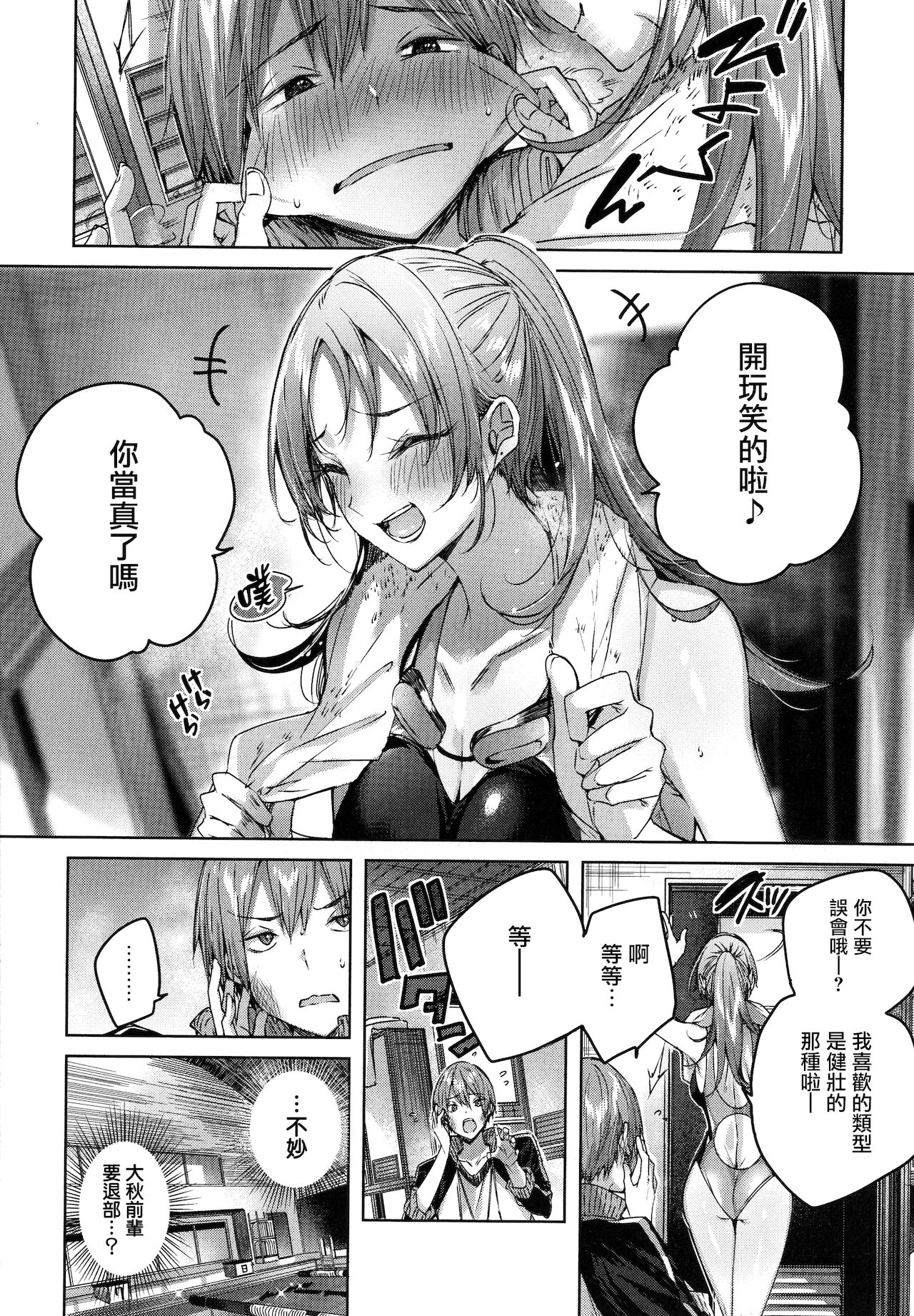 Shiko Splash + 4P Leaflet - Page 123