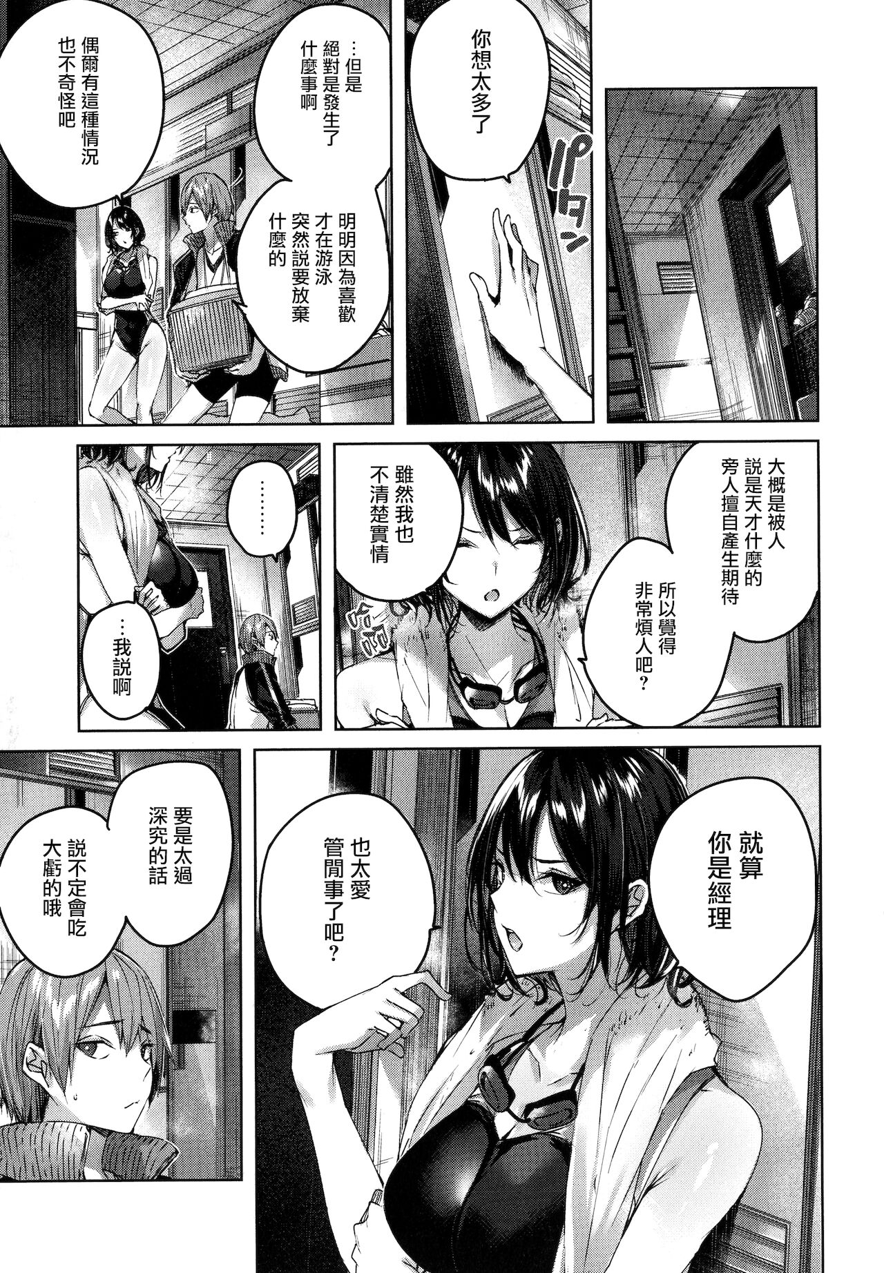Shiko Splash + 4P Leaflet - Page 124