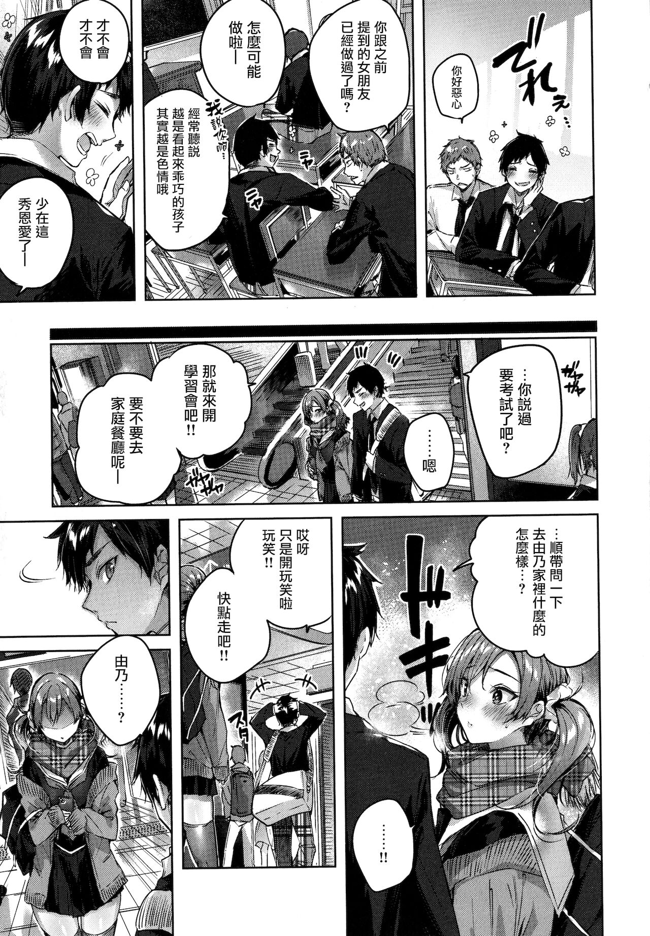 Shiko Splash + 4P Leaflet - Page 146