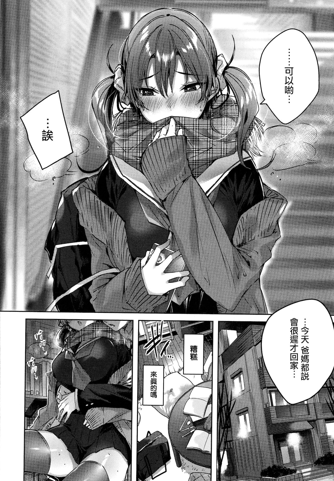 Shiko Splash + 4P Leaflet - Page 147