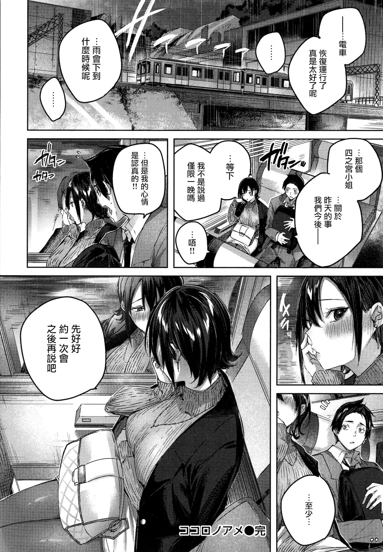Shiko Splash + 4P Leaflet - Page 71