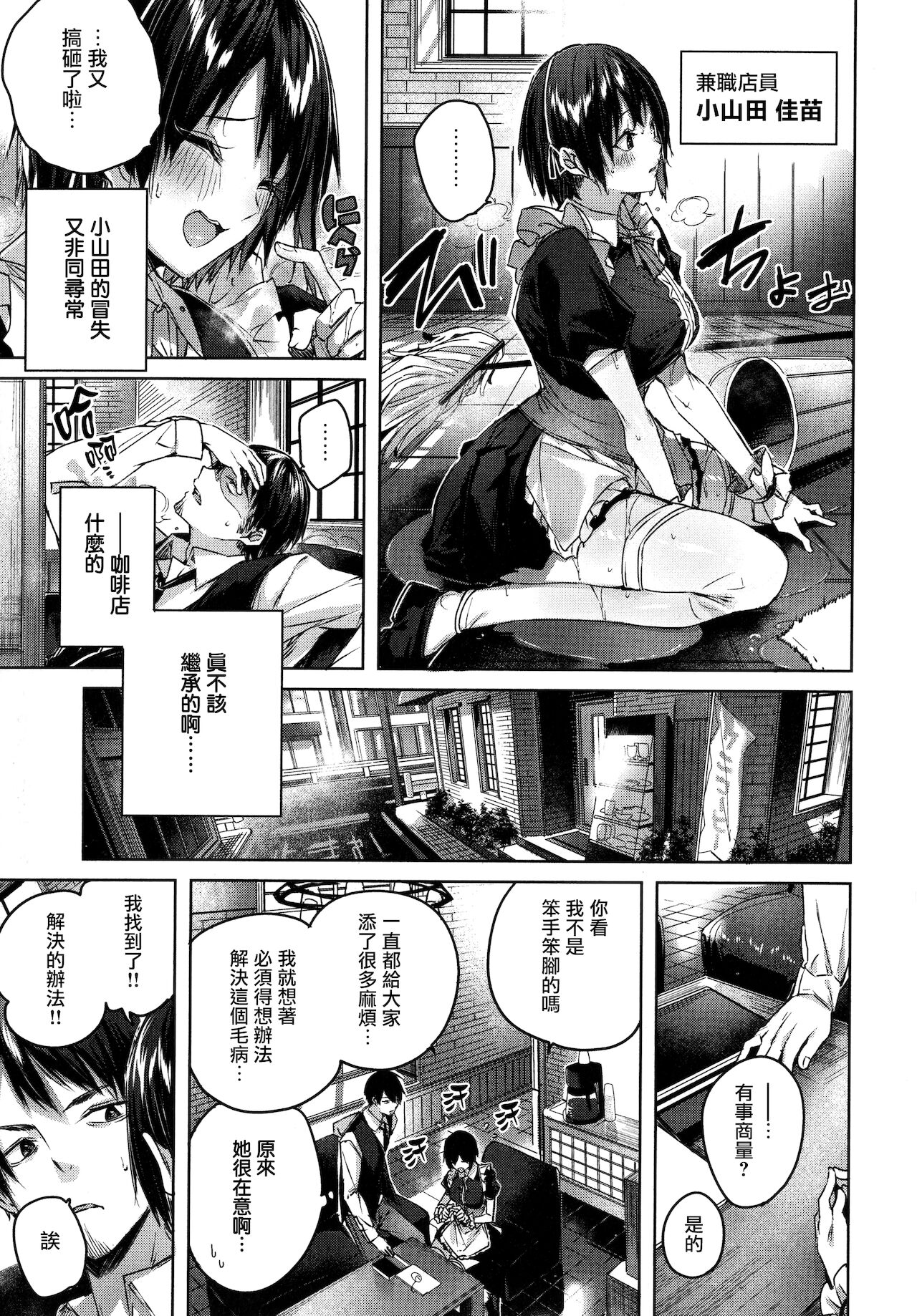 Shiko Splash + 4P Leaflet - Page 8