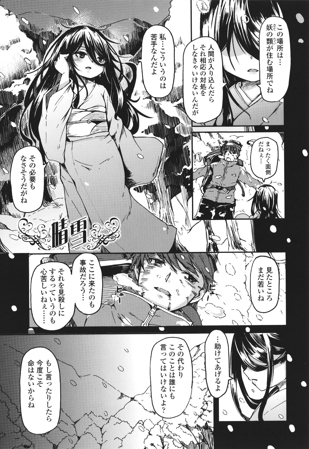 Oshikake Sun Shower - Page 142