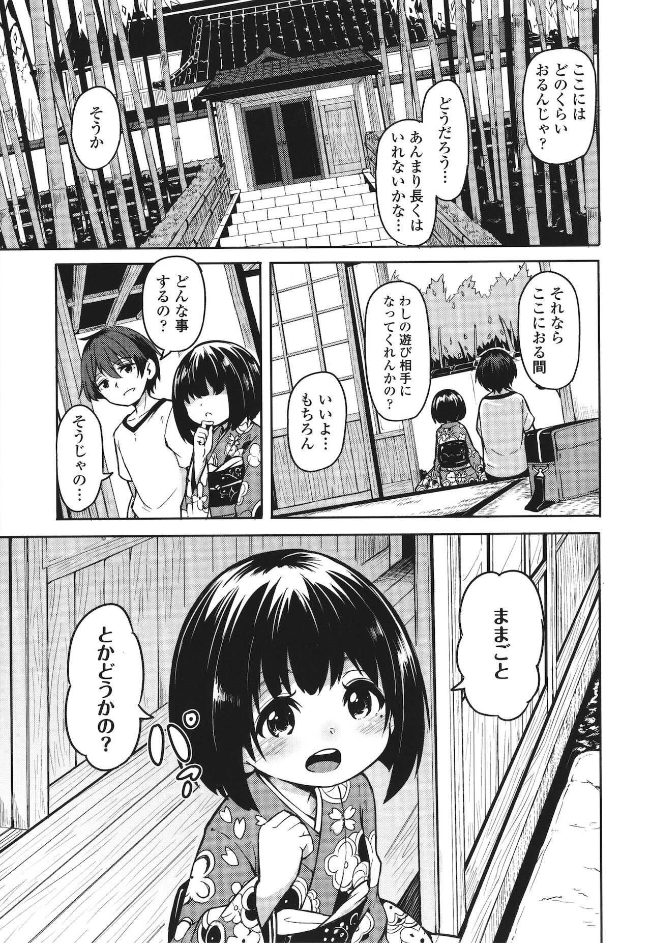 Oshikake Sun Shower - Page 170