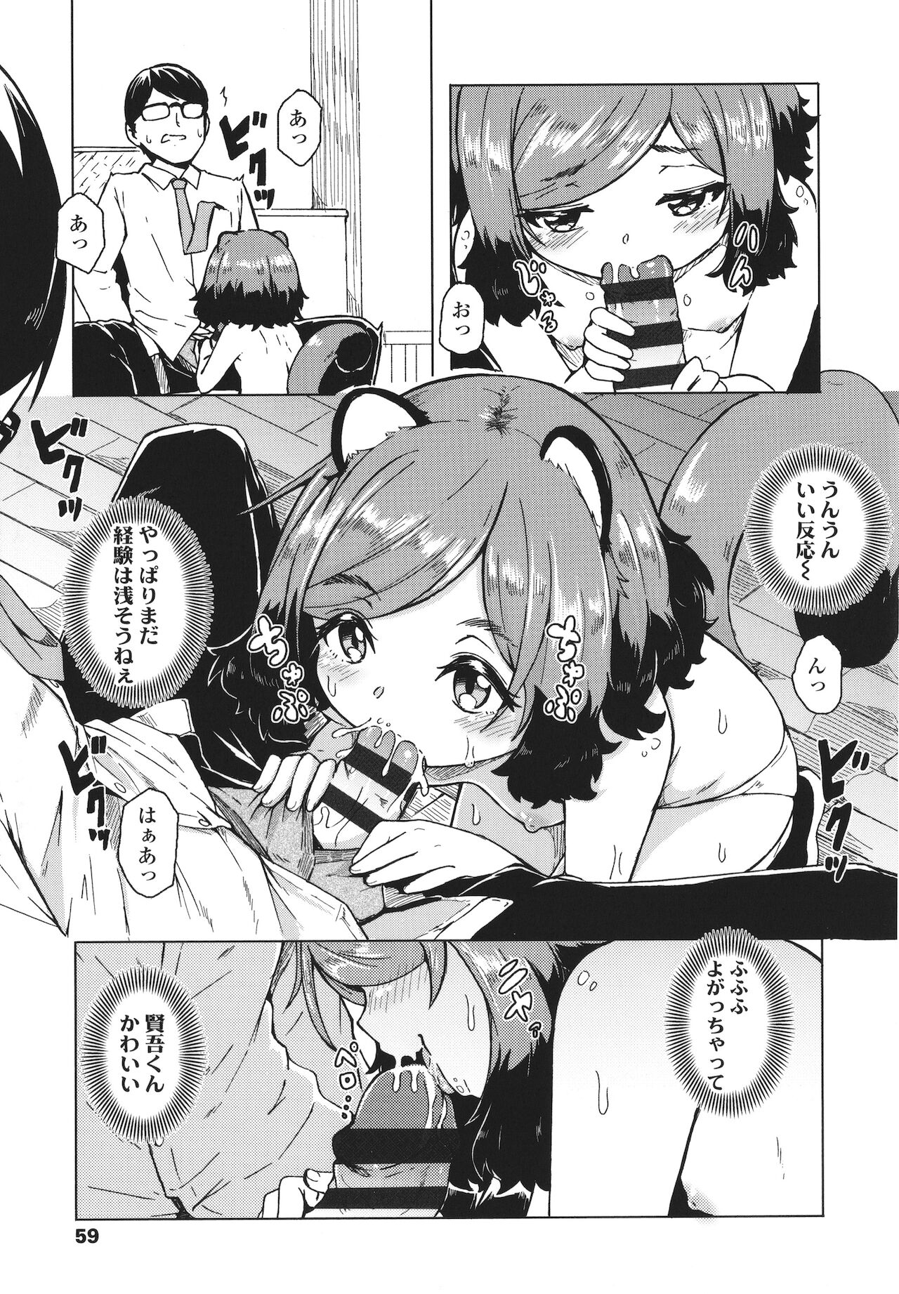 Oshikake Sun Shower - Page 60