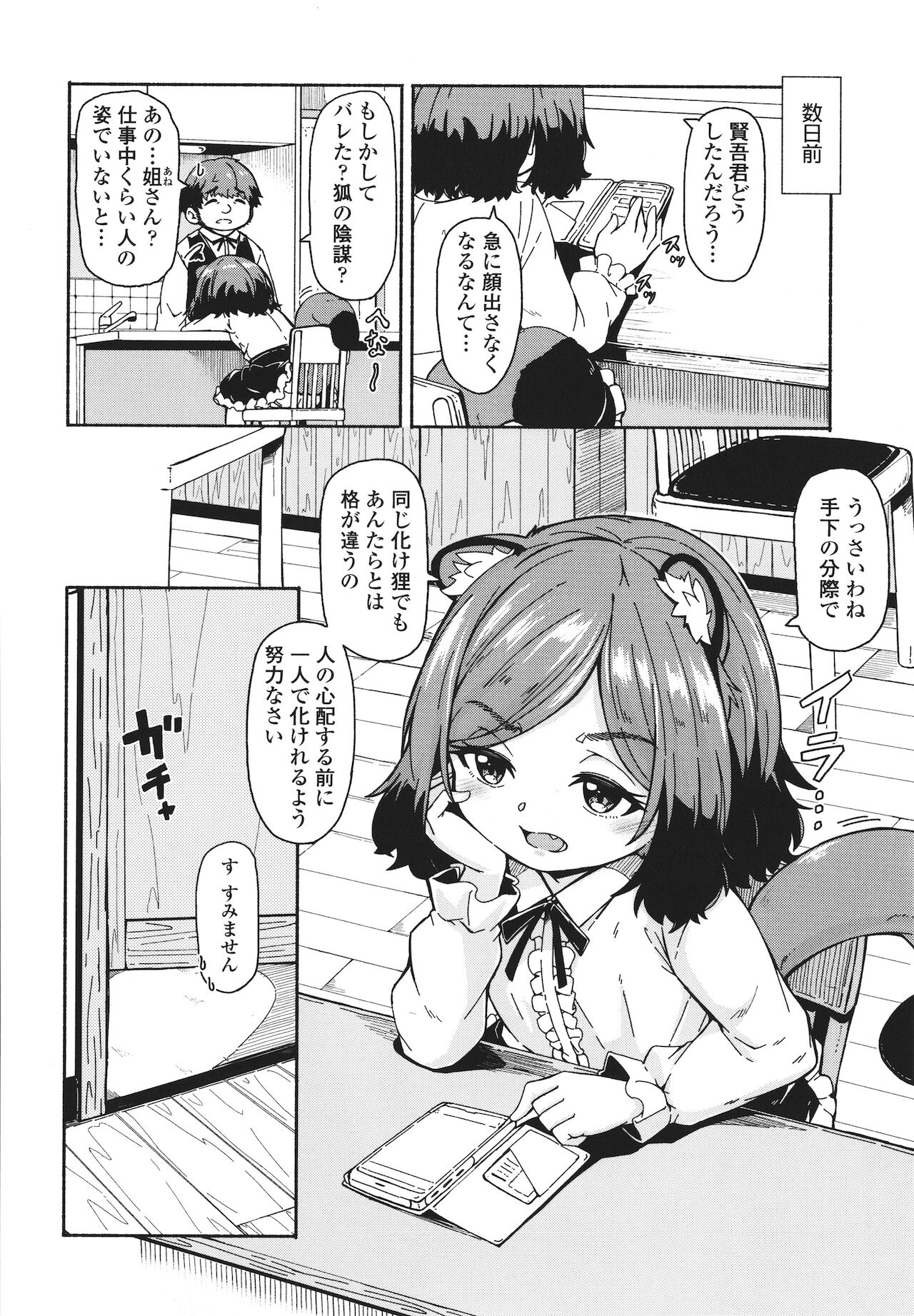Oshikake Sun Shower - Page 79