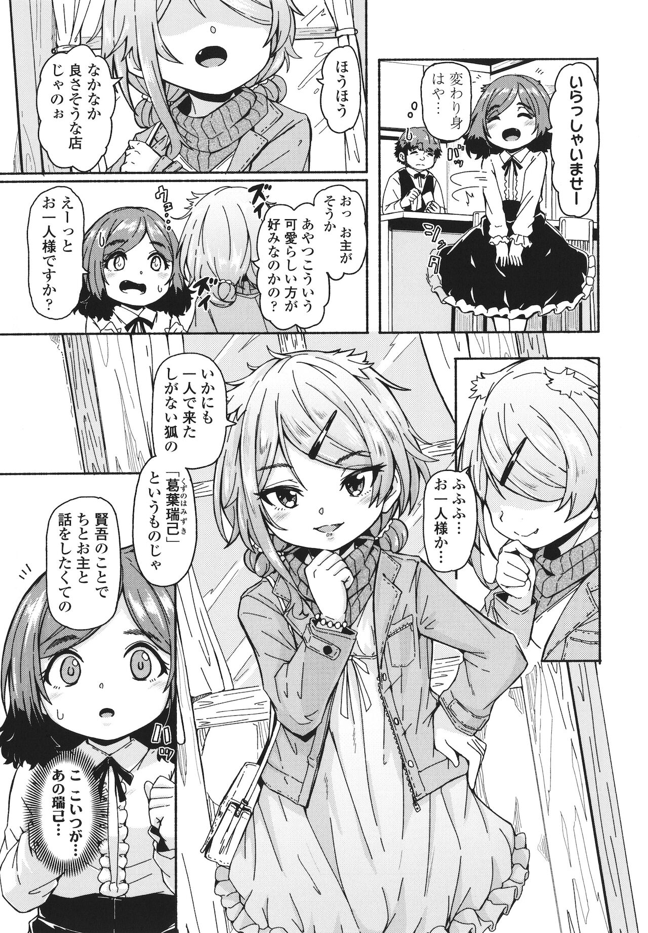 Oshikake Sun Shower - Page 80
