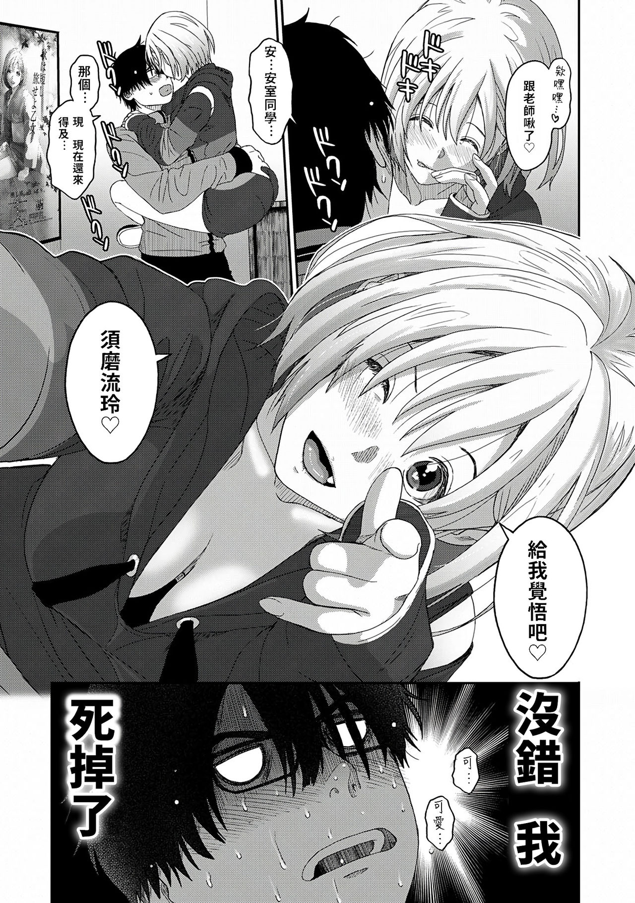 Itaiamai | 痛苦的甜蜜 Ch. 1-7 - Page 26