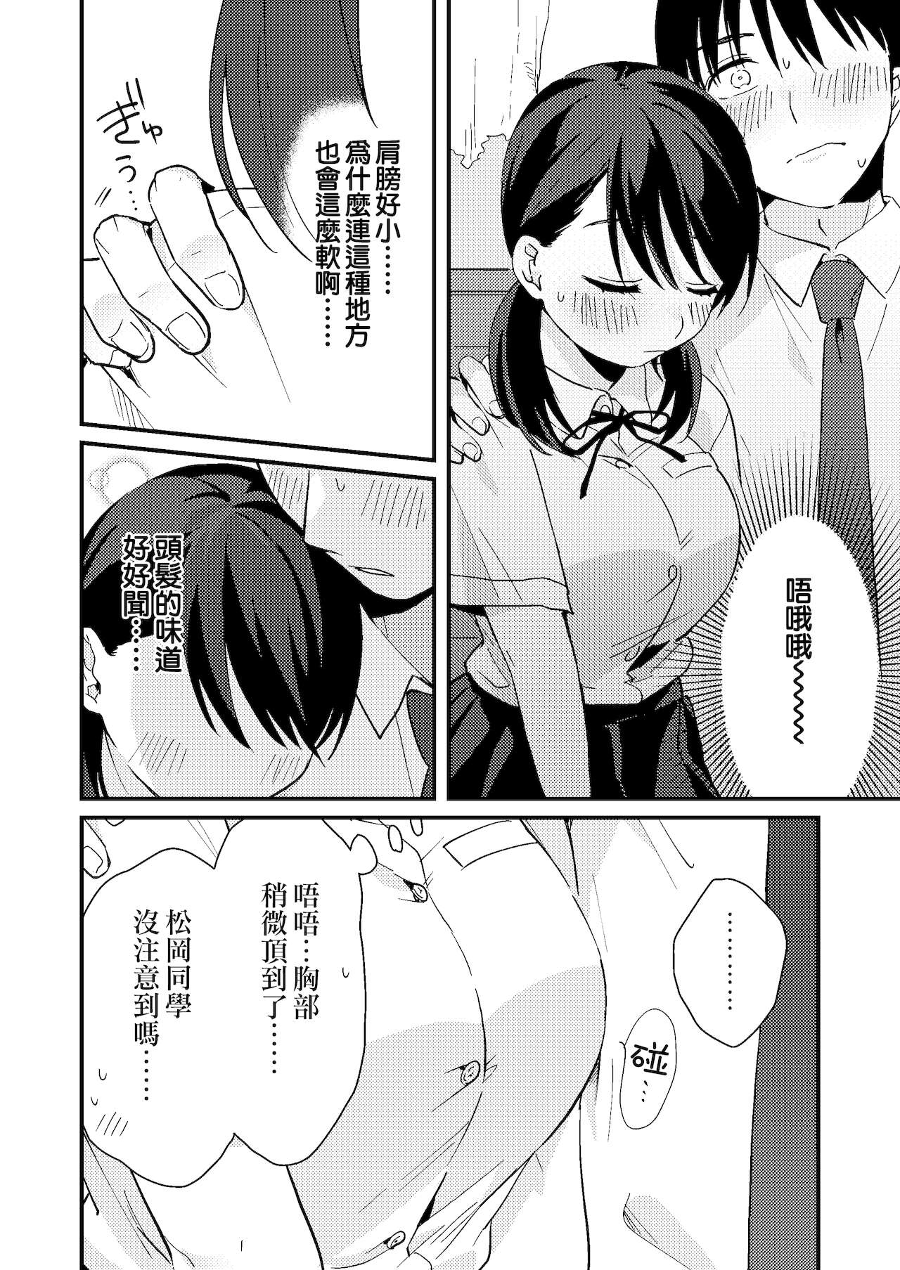 Chiguhagu Kanojo | 言行不一的女朋友 - Page 16