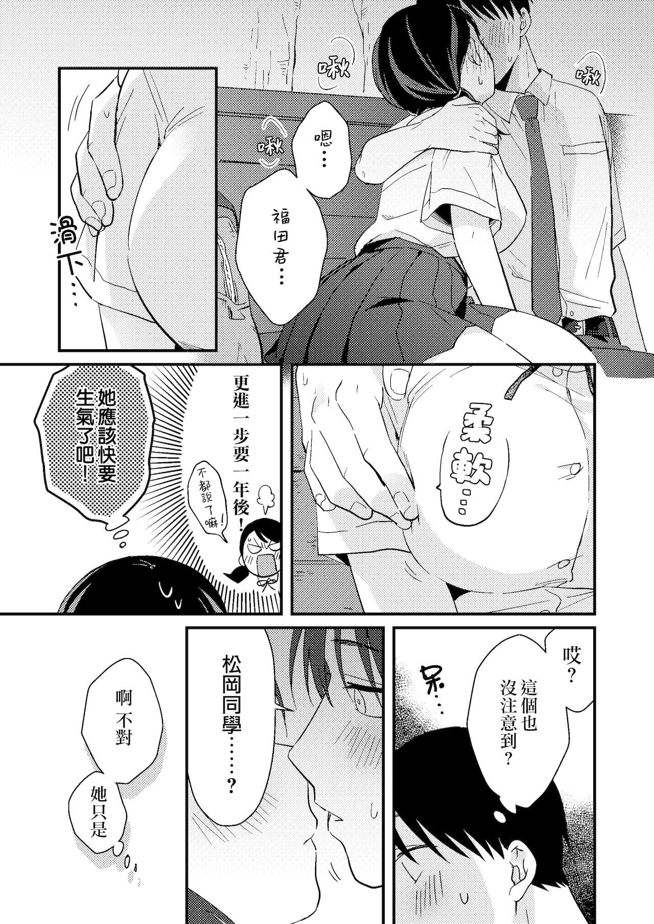 Chiguhagu Kanojo | 言行不一的女朋友 - Page 19