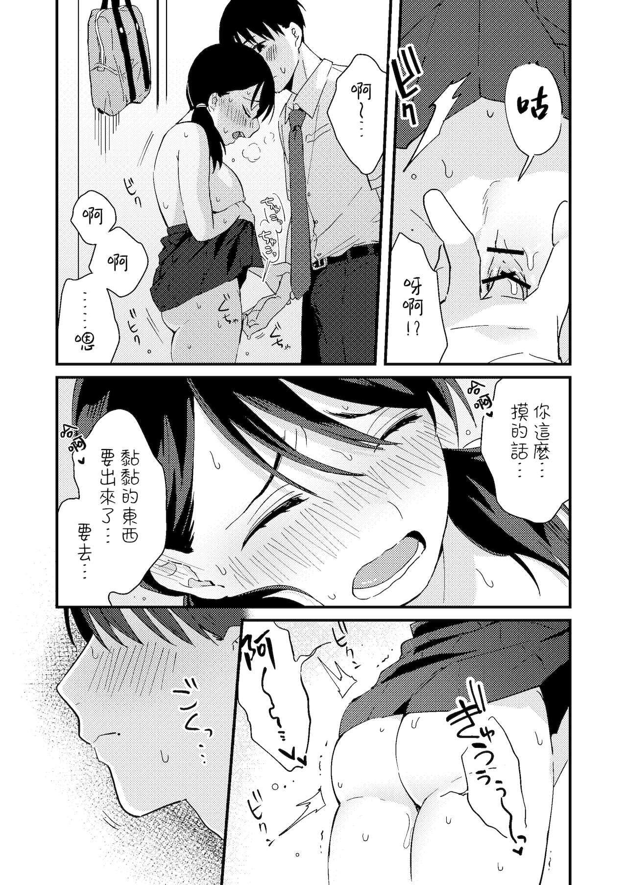 Chiguhagu Kanojo | 言行不一的女朋友 - Page 29