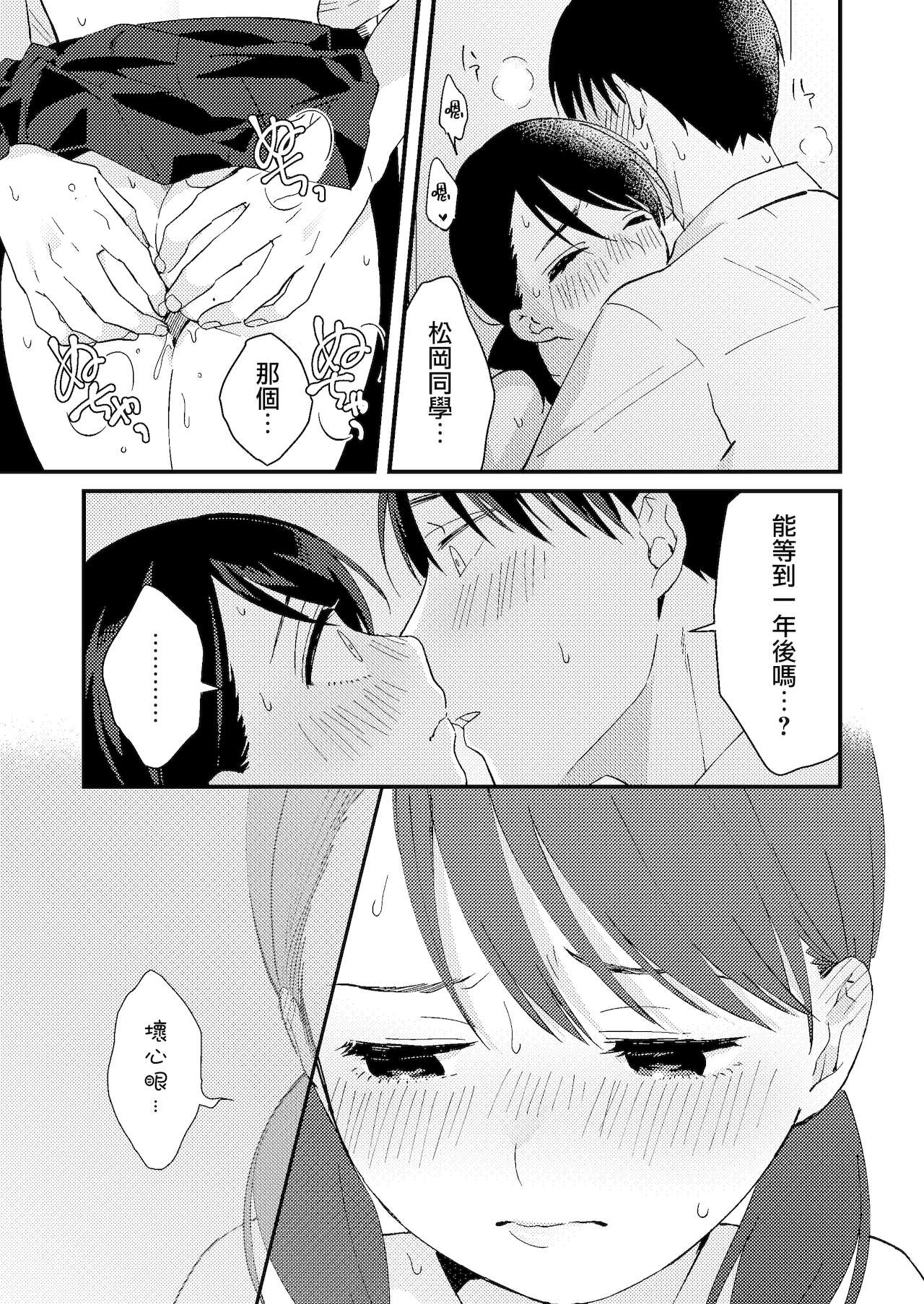 Chiguhagu Kanojo | 言行不一的女朋友 - Page 31