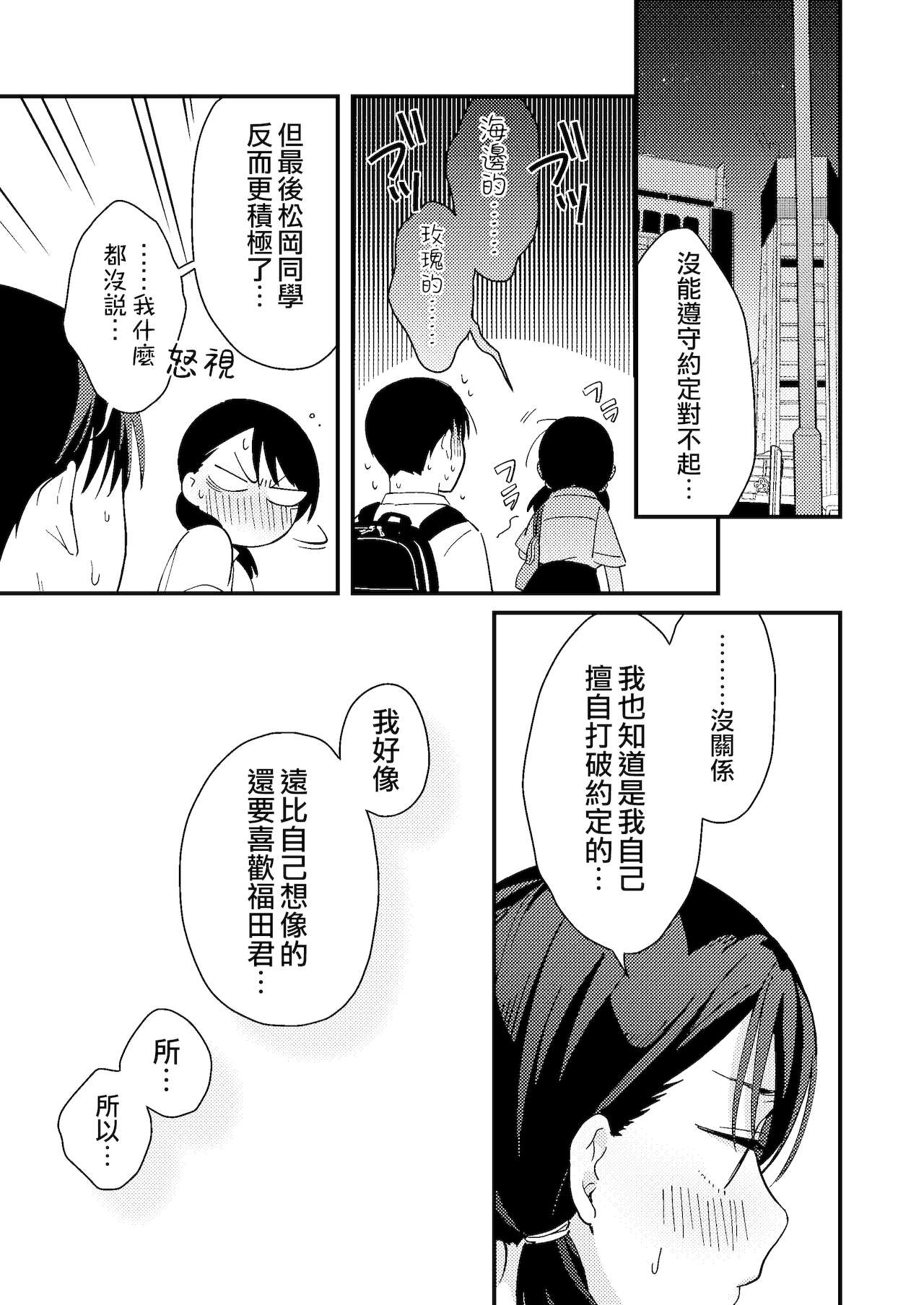 Chiguhagu Kanojo | 言行不一的女朋友 - Page 39