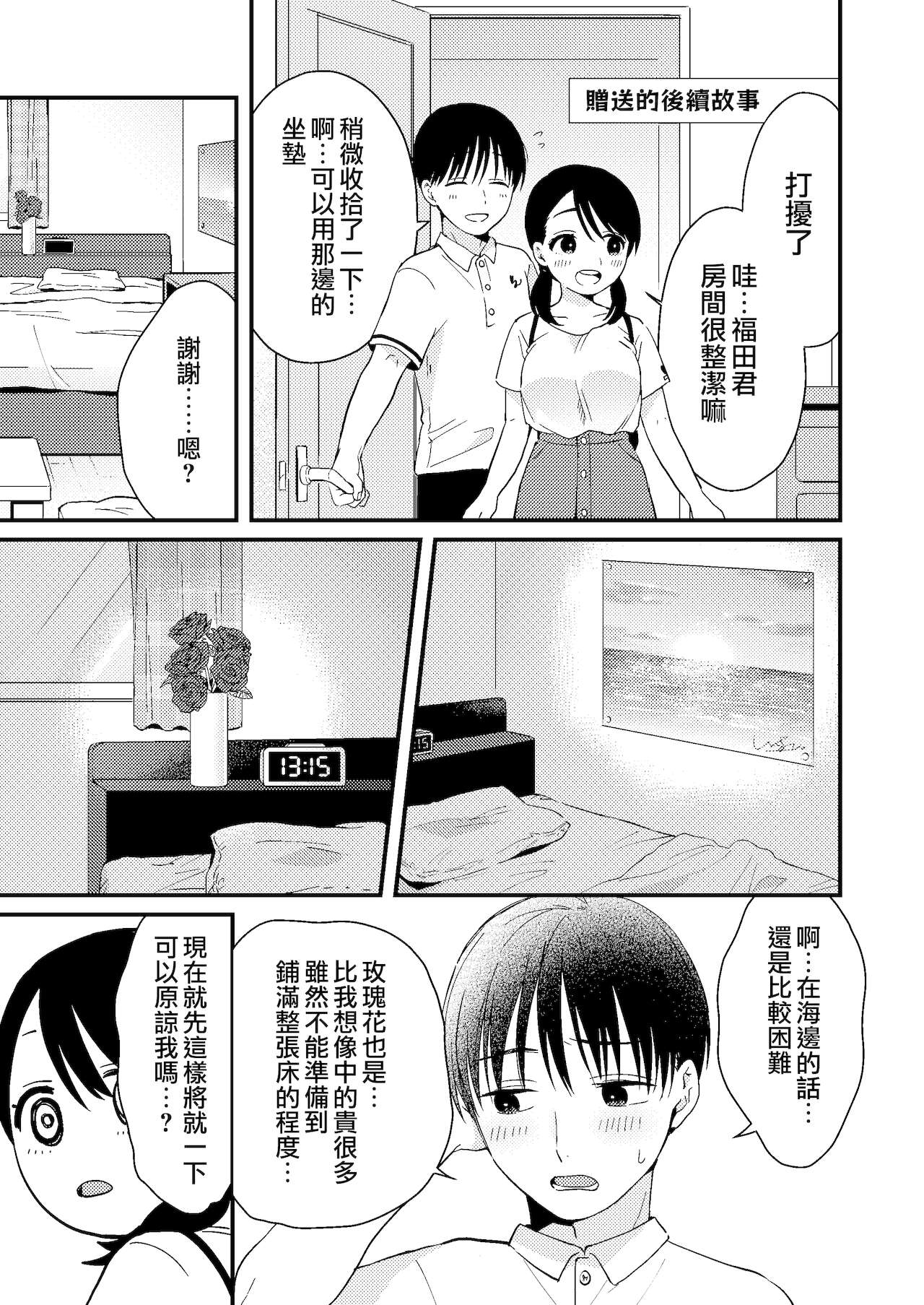 Chiguhagu Kanojo | 言行不一的女朋友 - Page 41