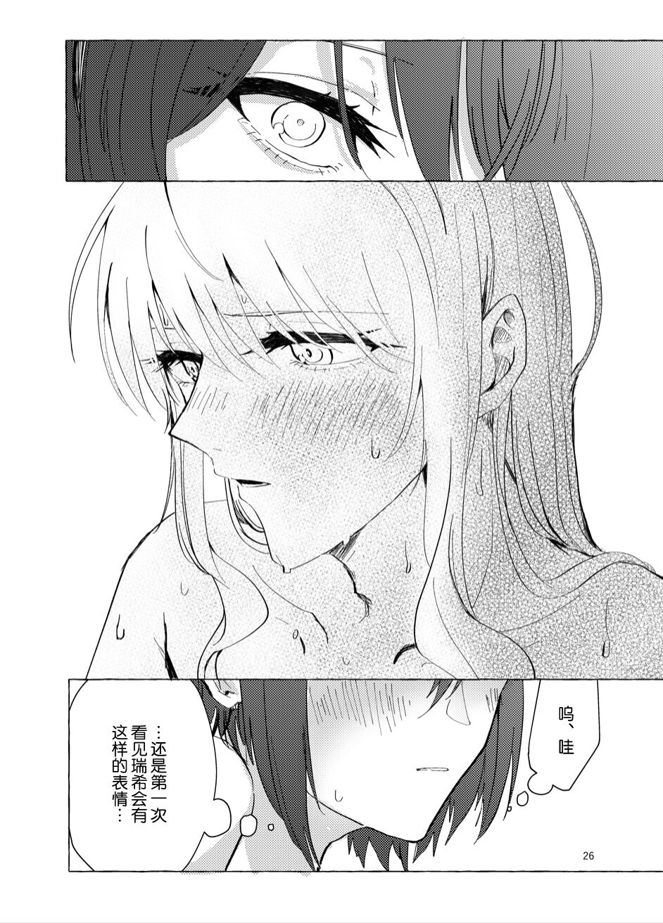 【Web公開】ナイトキャッツティータイム - Page 25