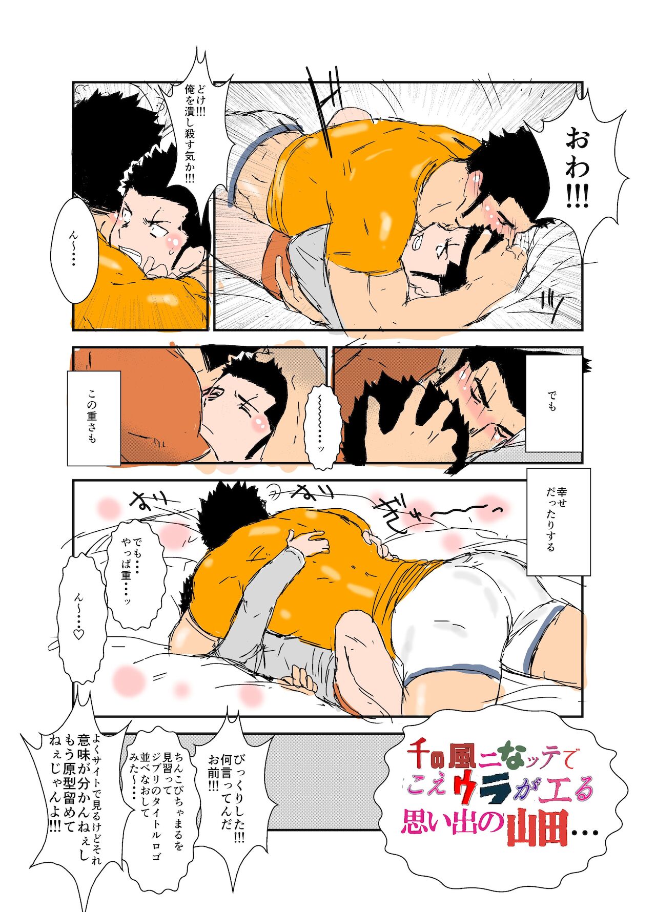 Size Difference - Page 20