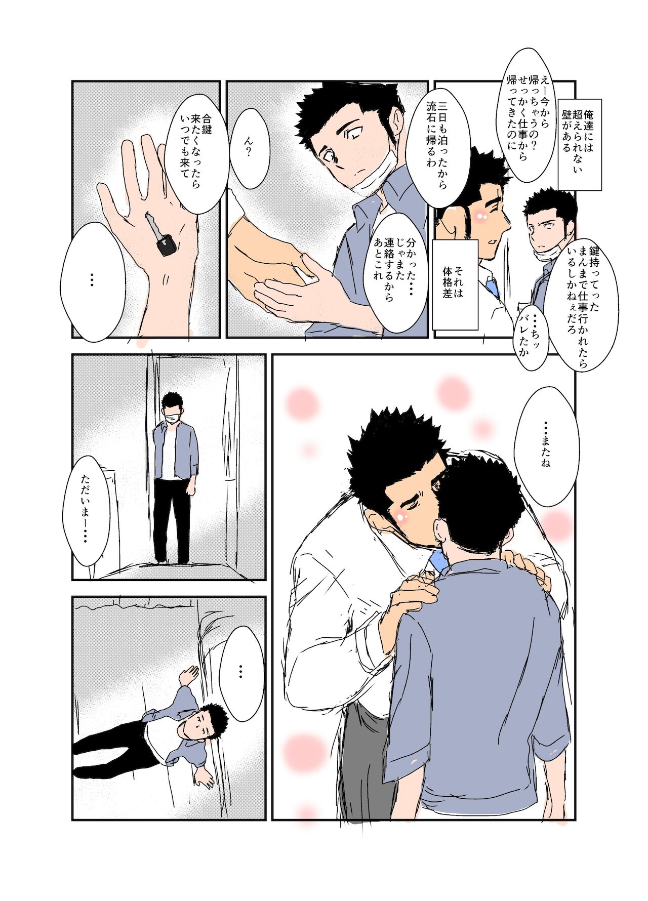 Size Difference - Page 21