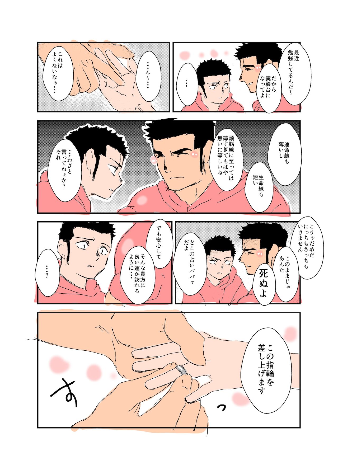 Size Difference - Page 234