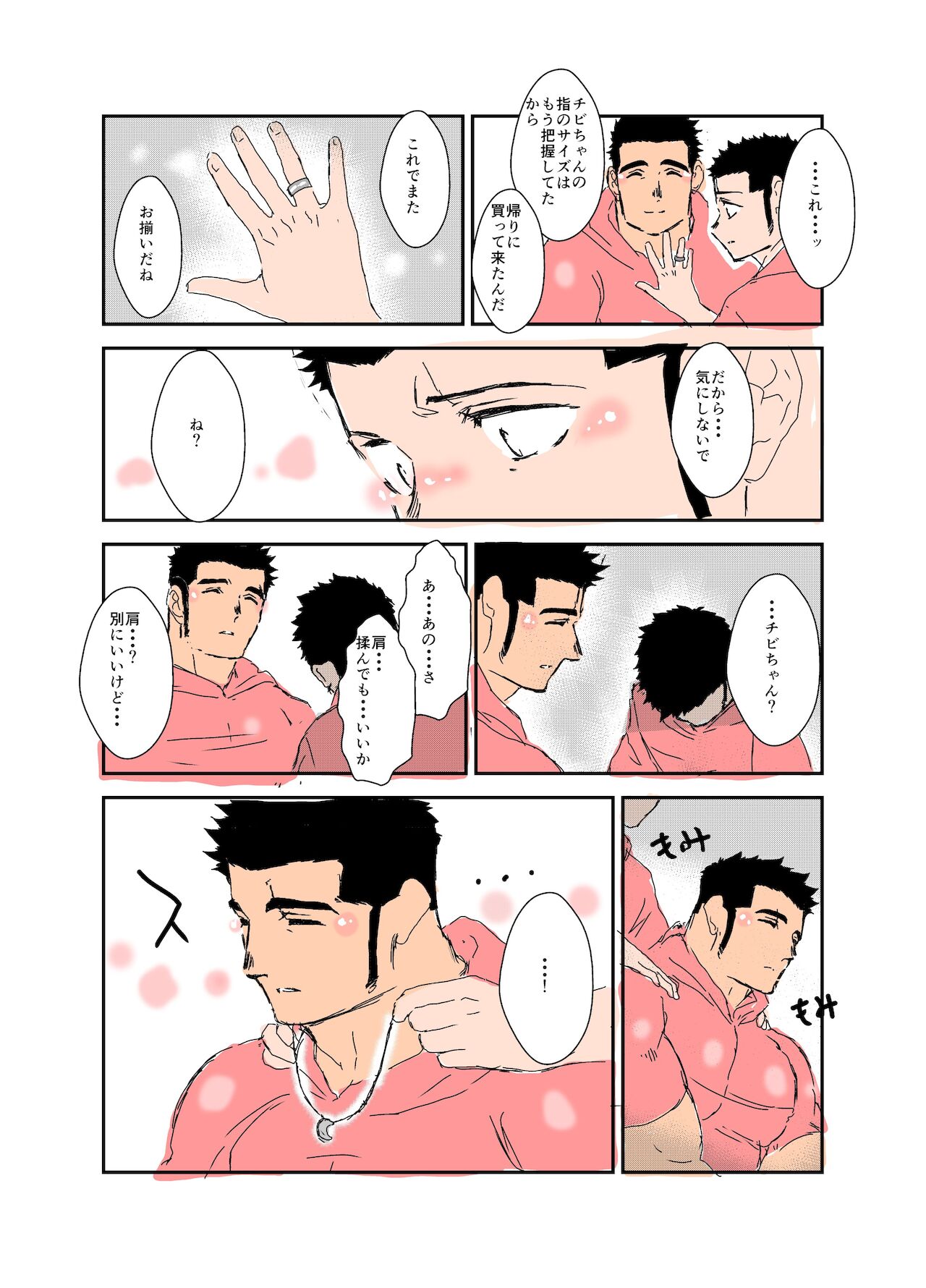 Size Difference - Page 235