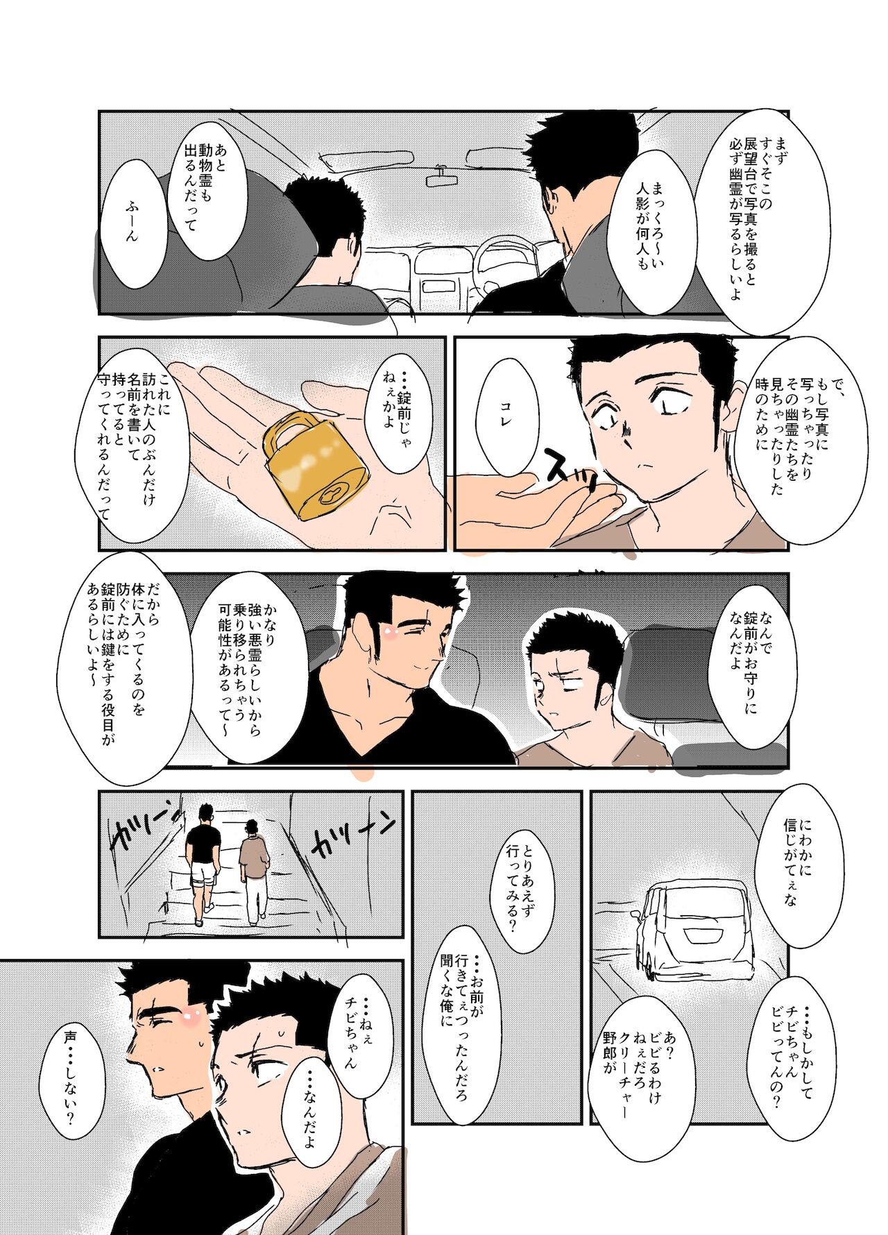 Size Difference - Page 238