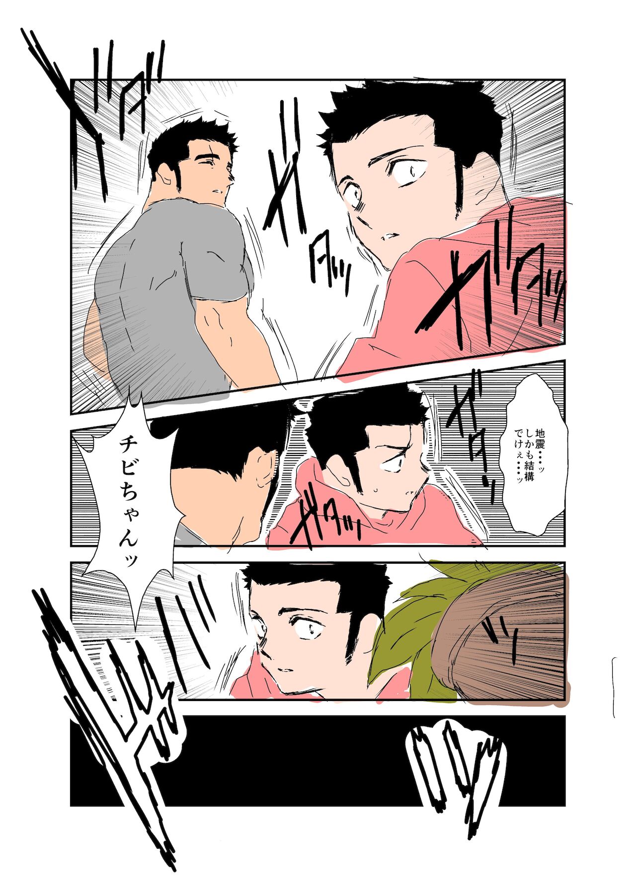 Size Difference - Page 243