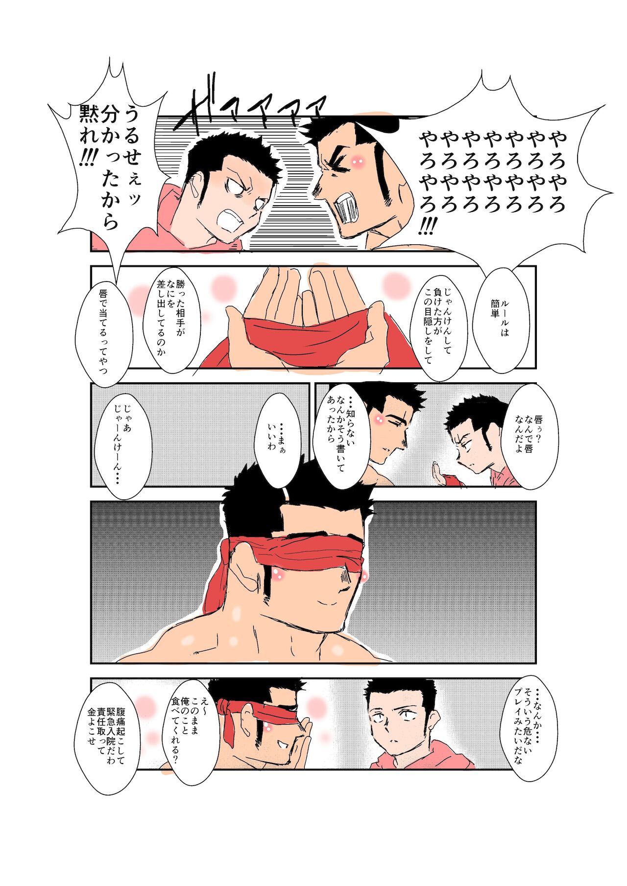 Size Difference - Page 250