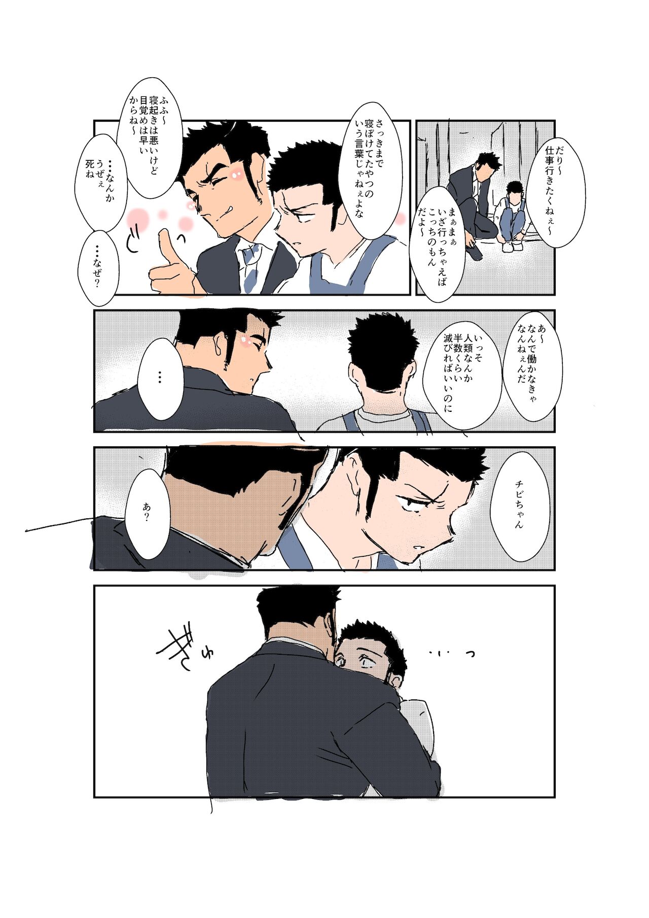 Size Difference - Page 259
