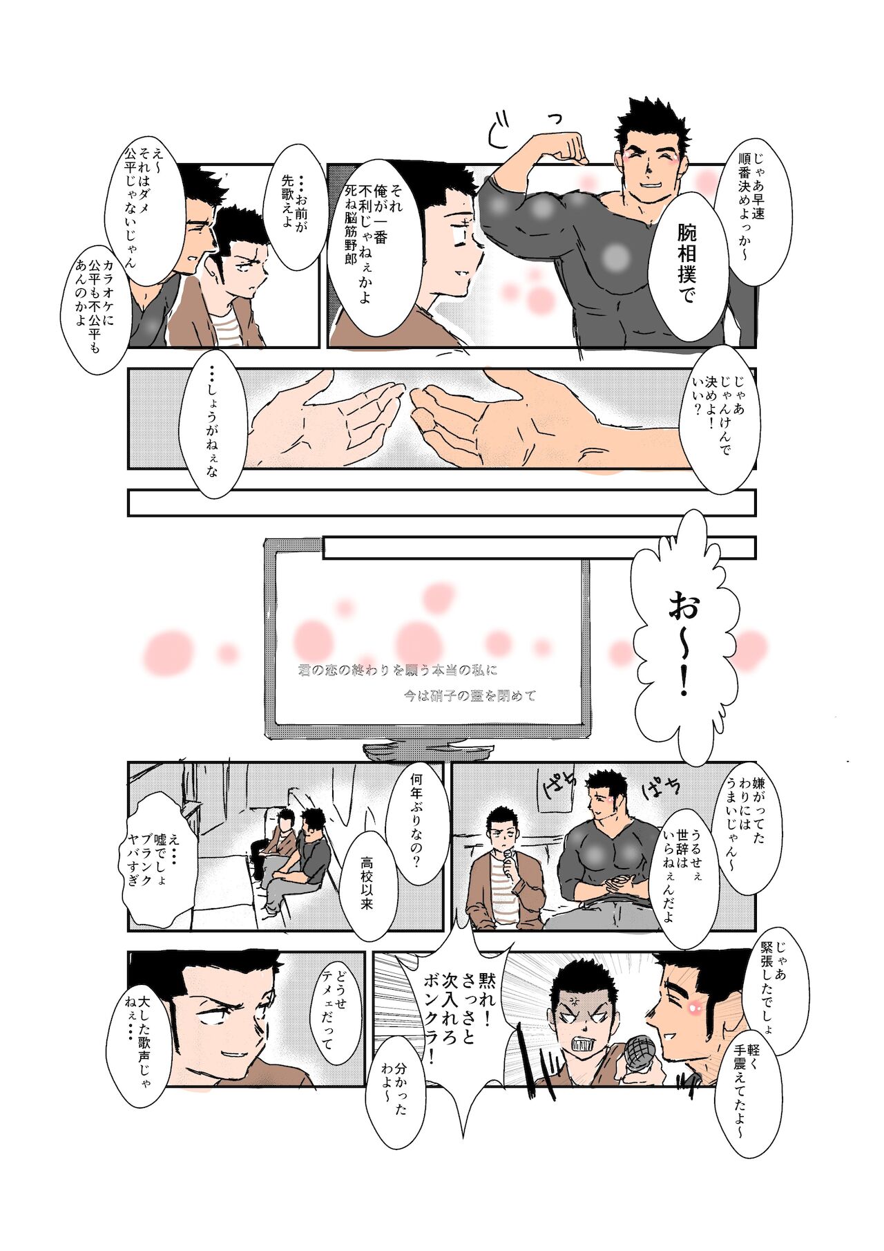 Size Difference - Page 262