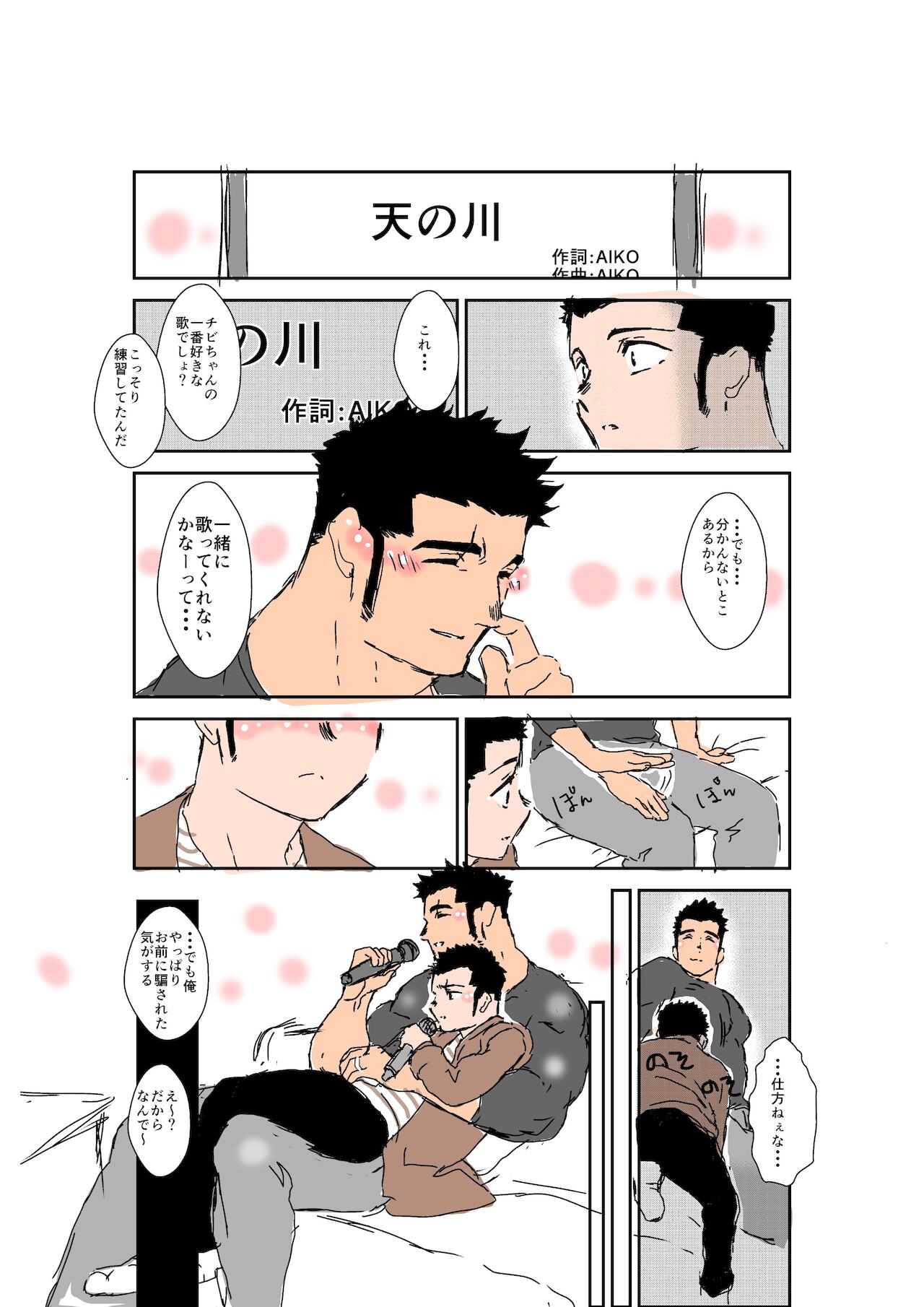 Size Difference - Page 264