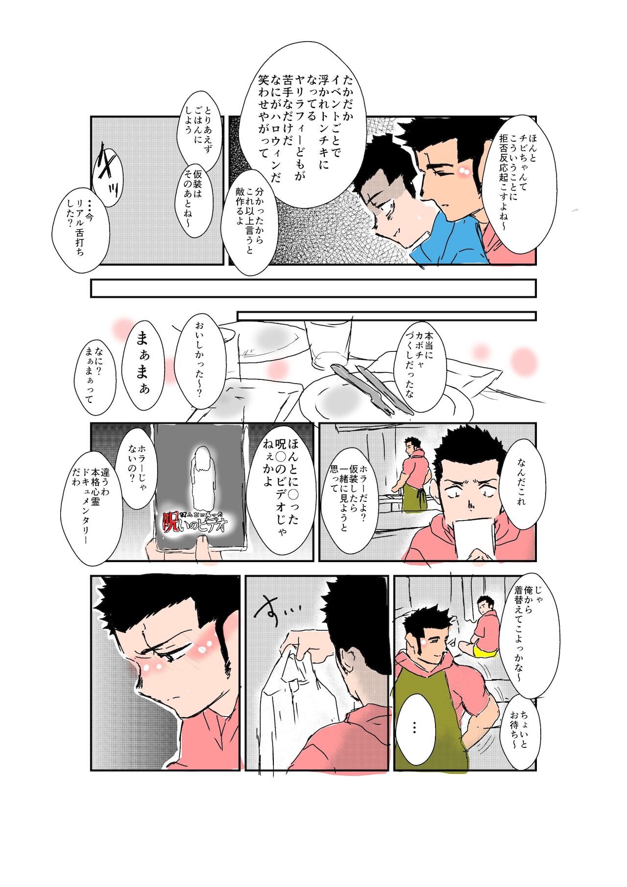 Size Difference - Page 266