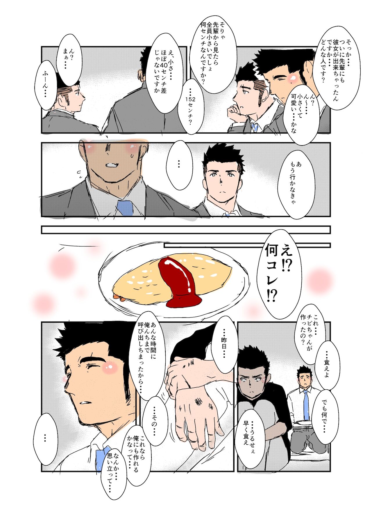 Size Difference - Page 27
