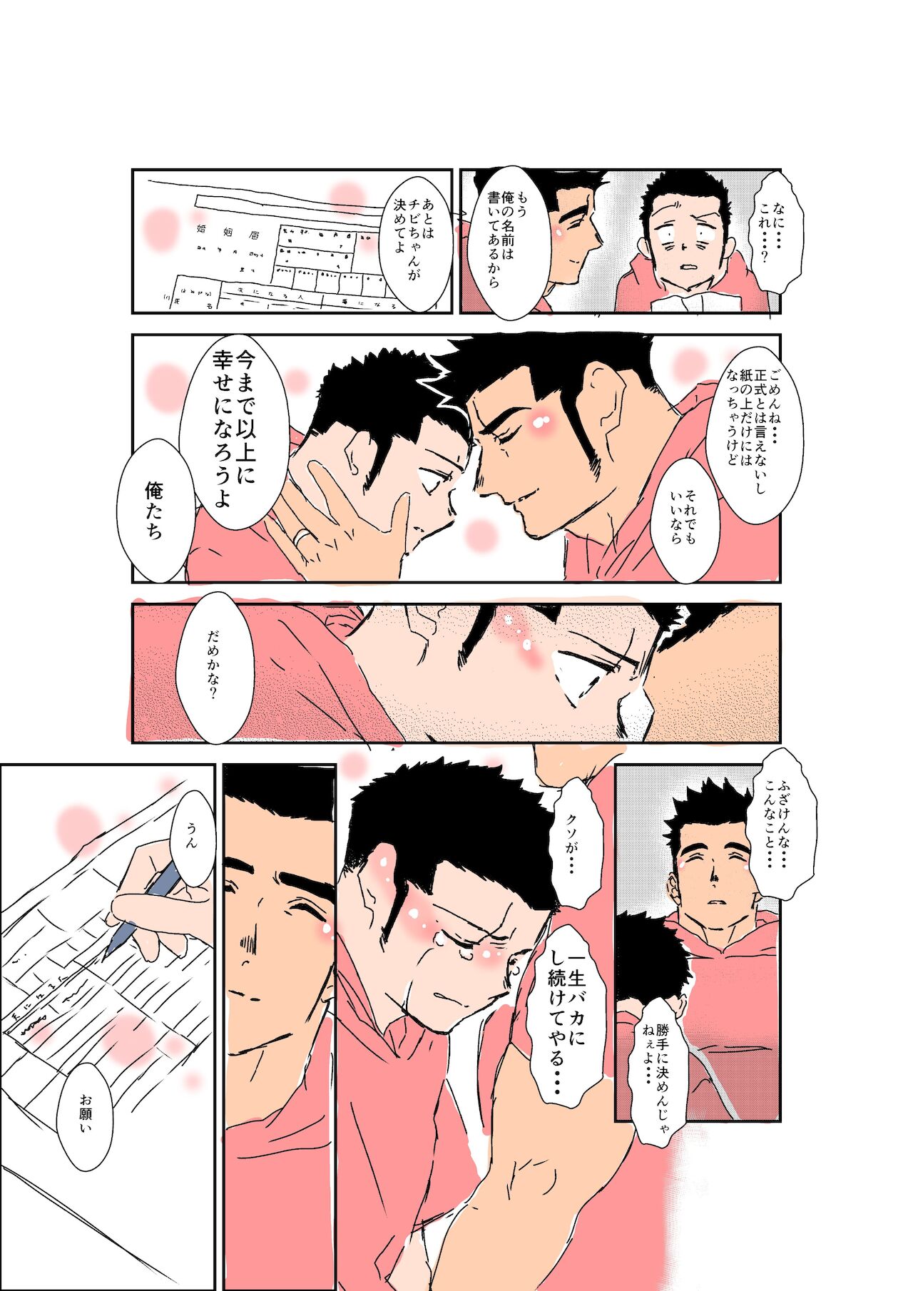 Size Difference - Page 276