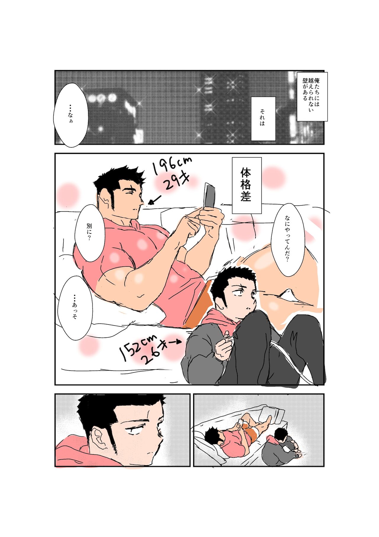 Size Difference - Page 277