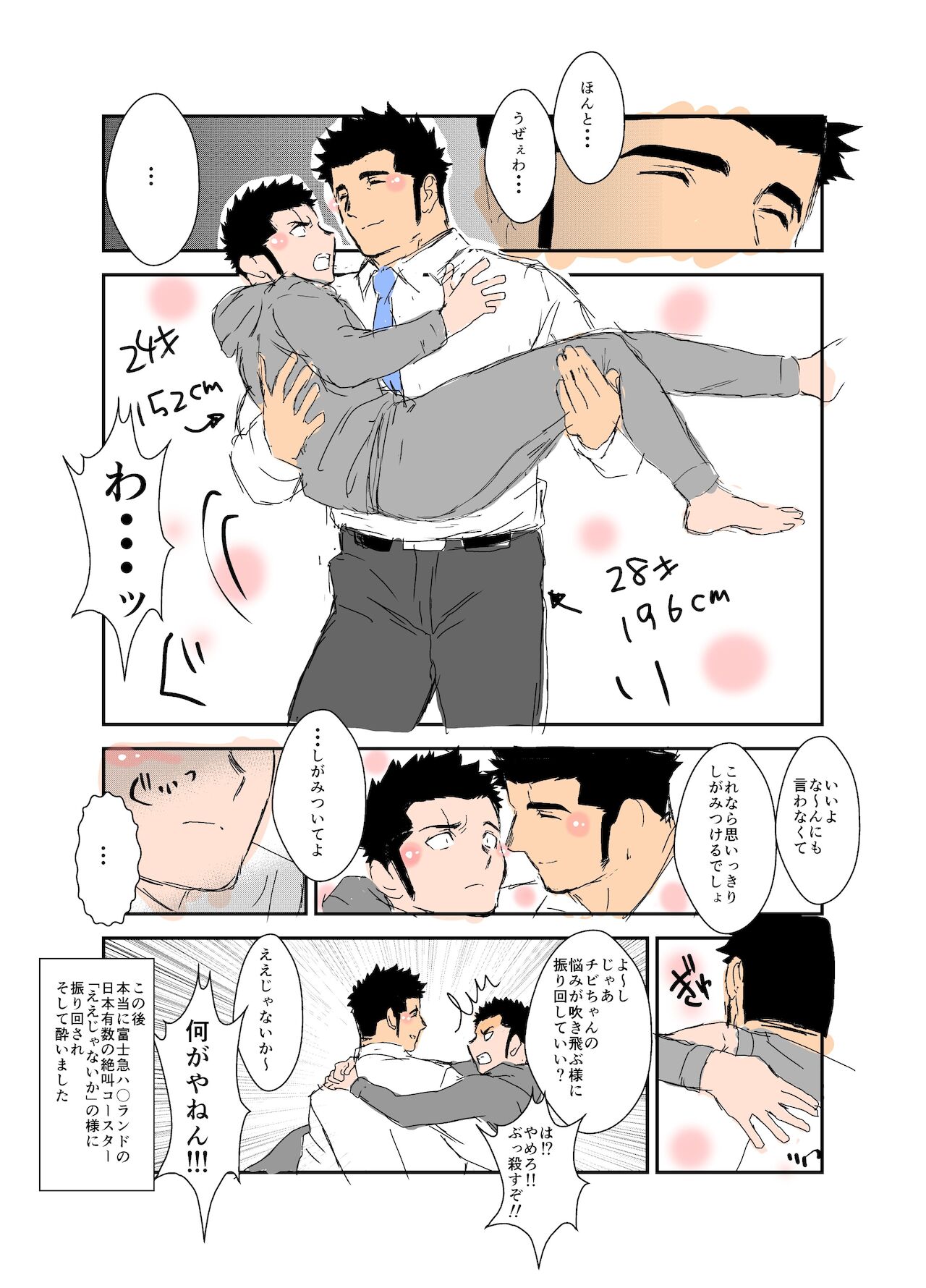 Size Difference - Page 32