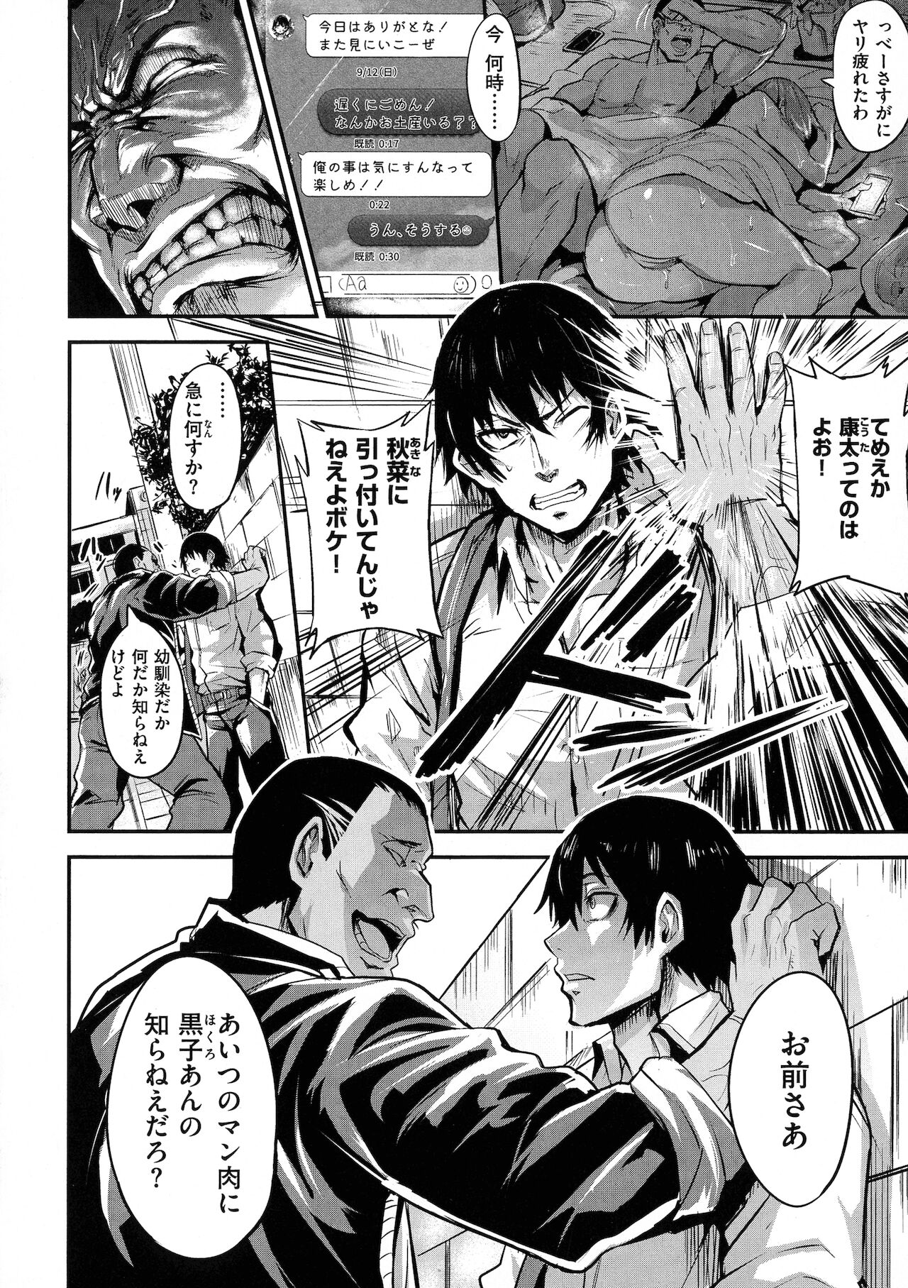 Hitorijime - First Come First Served - Page 108