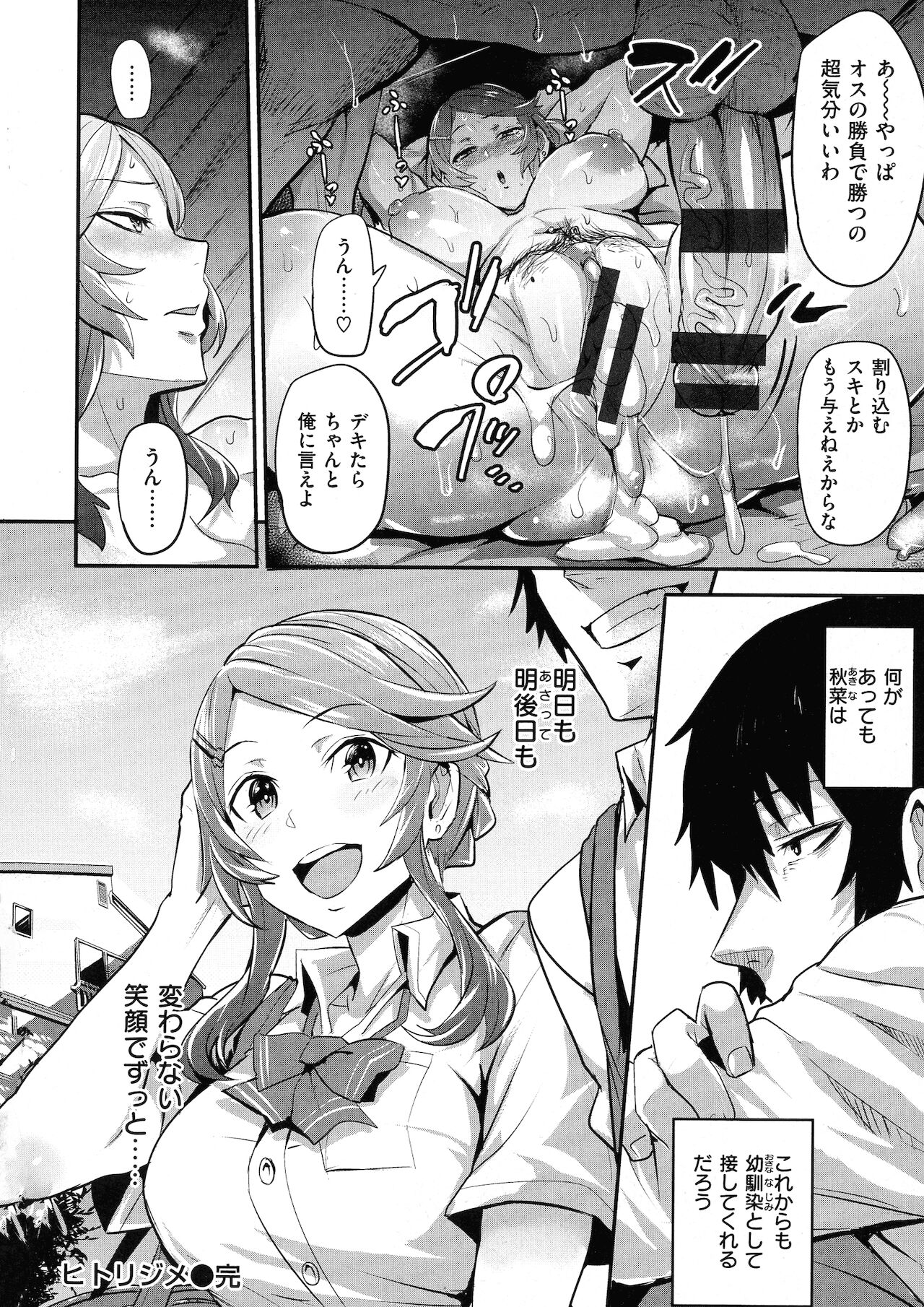 Hitorijime - First Come First Served - Page 114