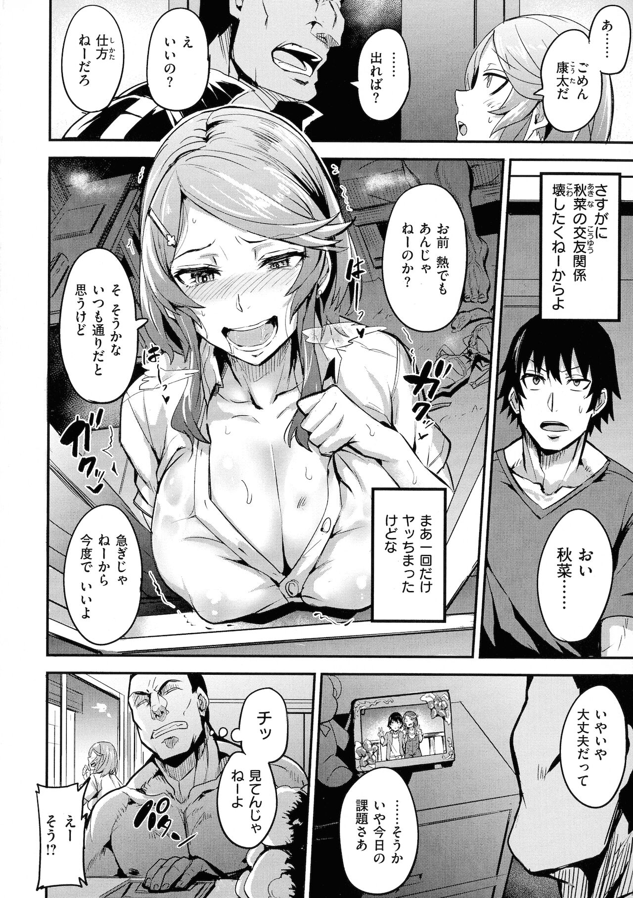 Hitorijime - First Come First Served - Page 120