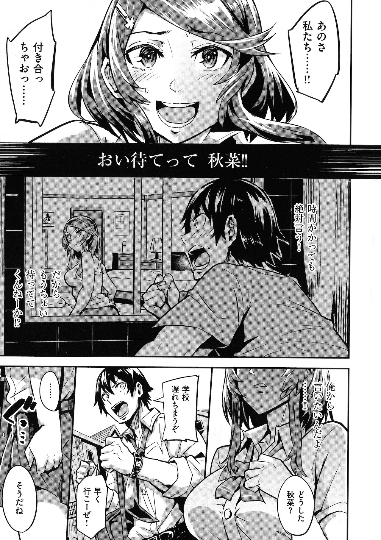 Hitorijime - First Come First Served - Page 131
