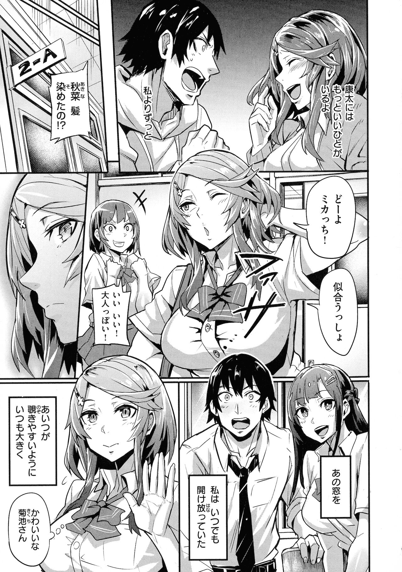 Hitorijime - First Come First Served - Page 159