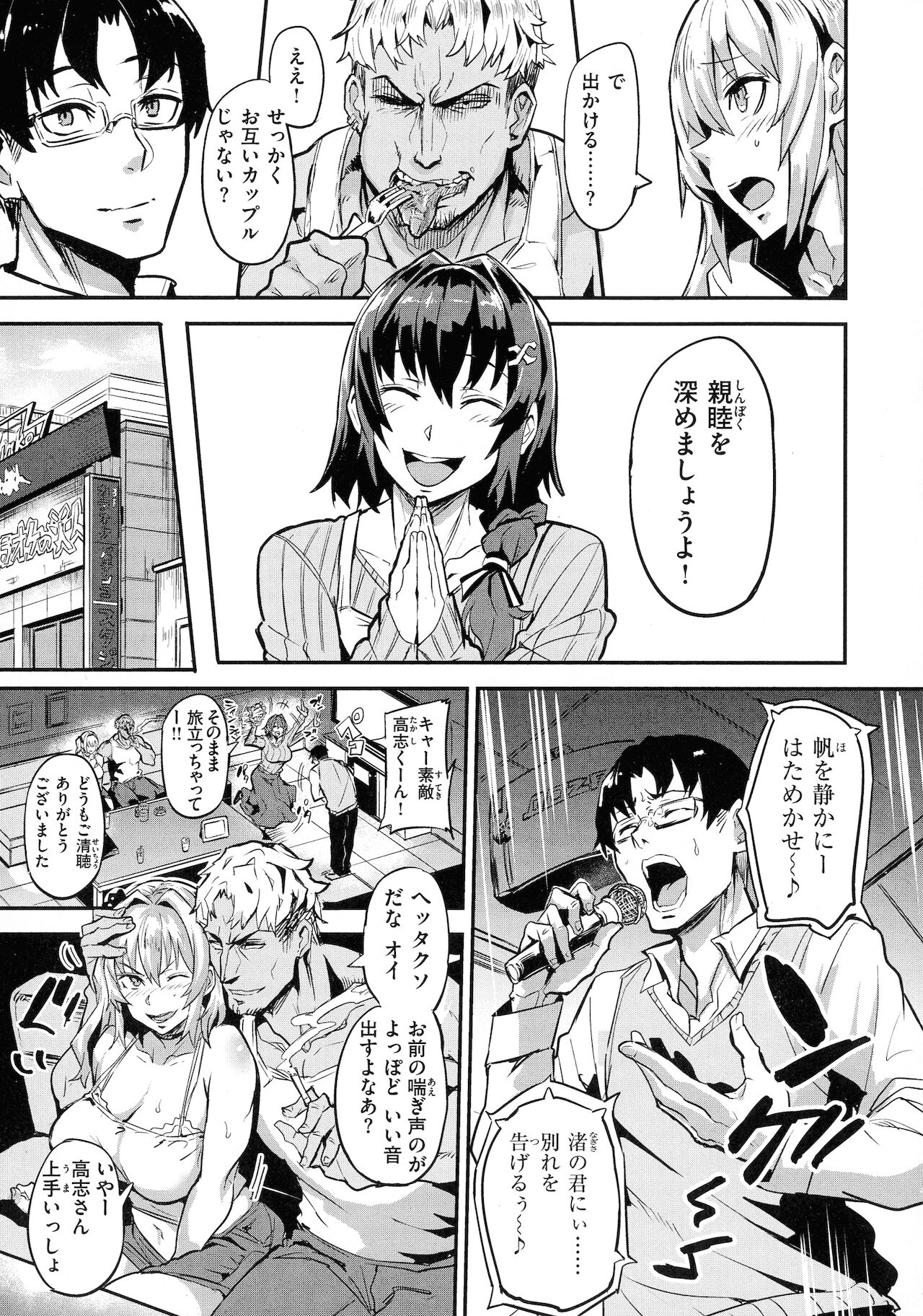 Hitorijime - First Come First Served - Page 23