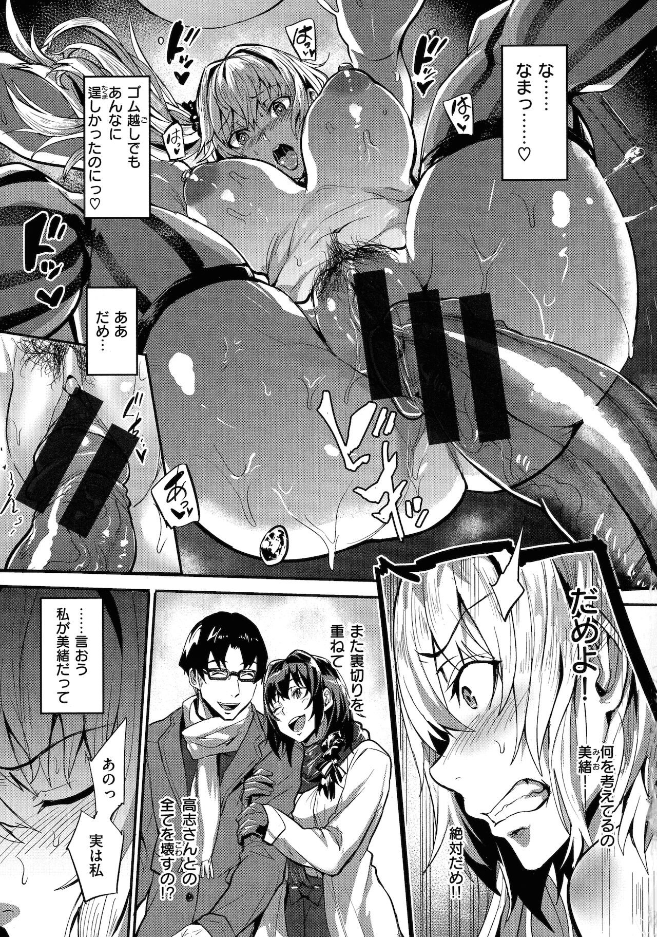 Hitorijime - First Come First Served - Page 33