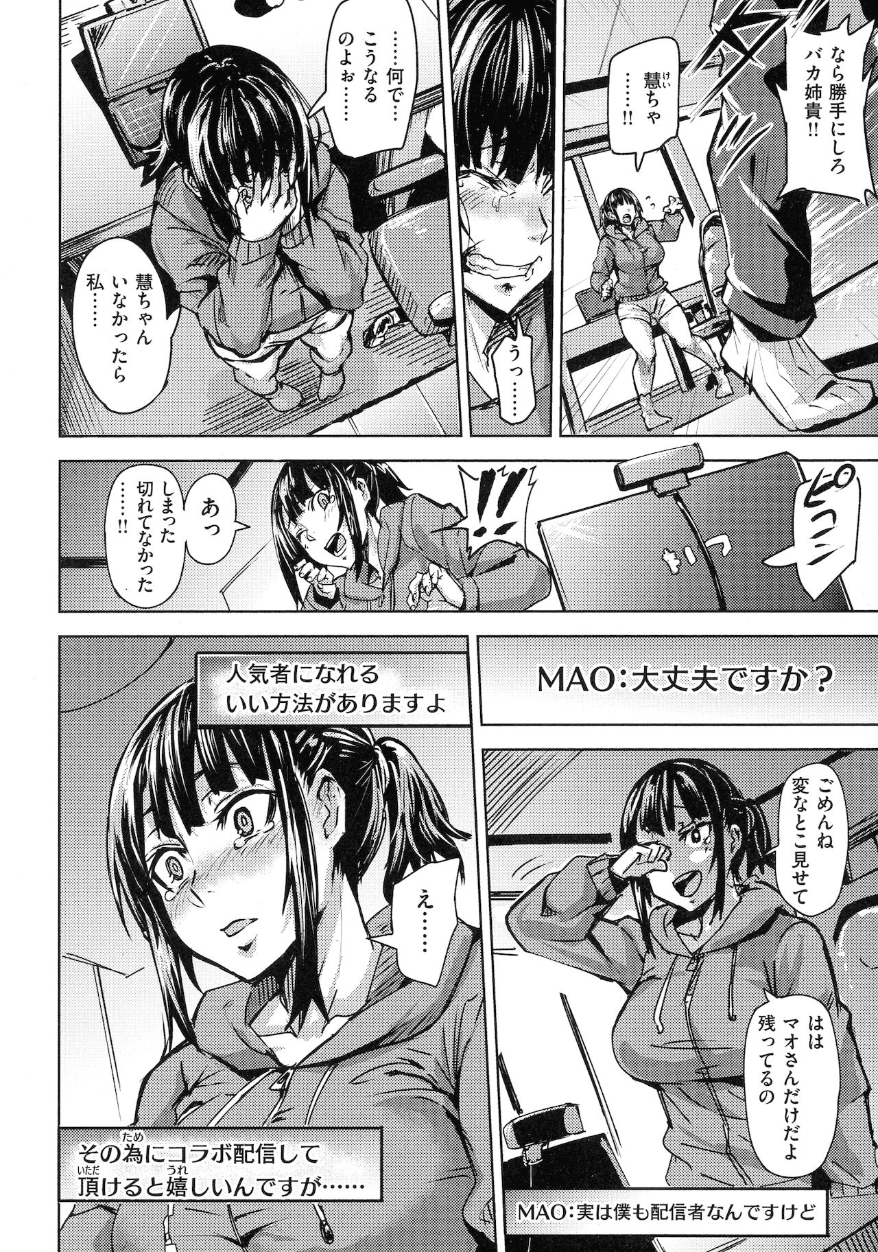 Hitorijime - First Come First Served - Page 54