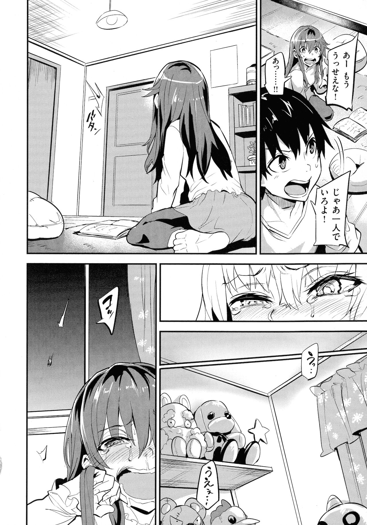 Hitorijime - First Come First Served - Page 76